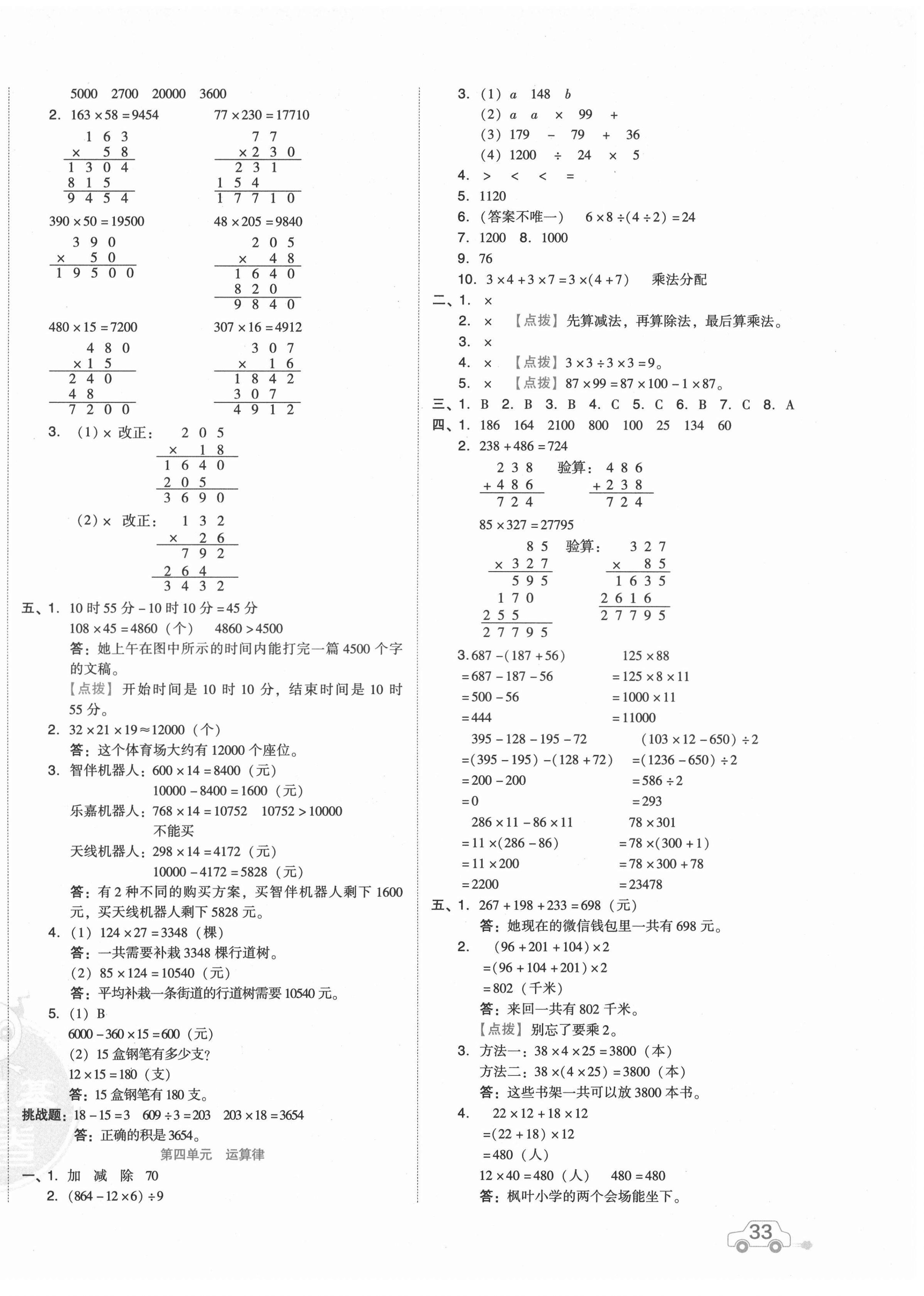 2021年好卷四年級(jí)數(shù)學(xué)上冊(cè)北師大版 第2頁