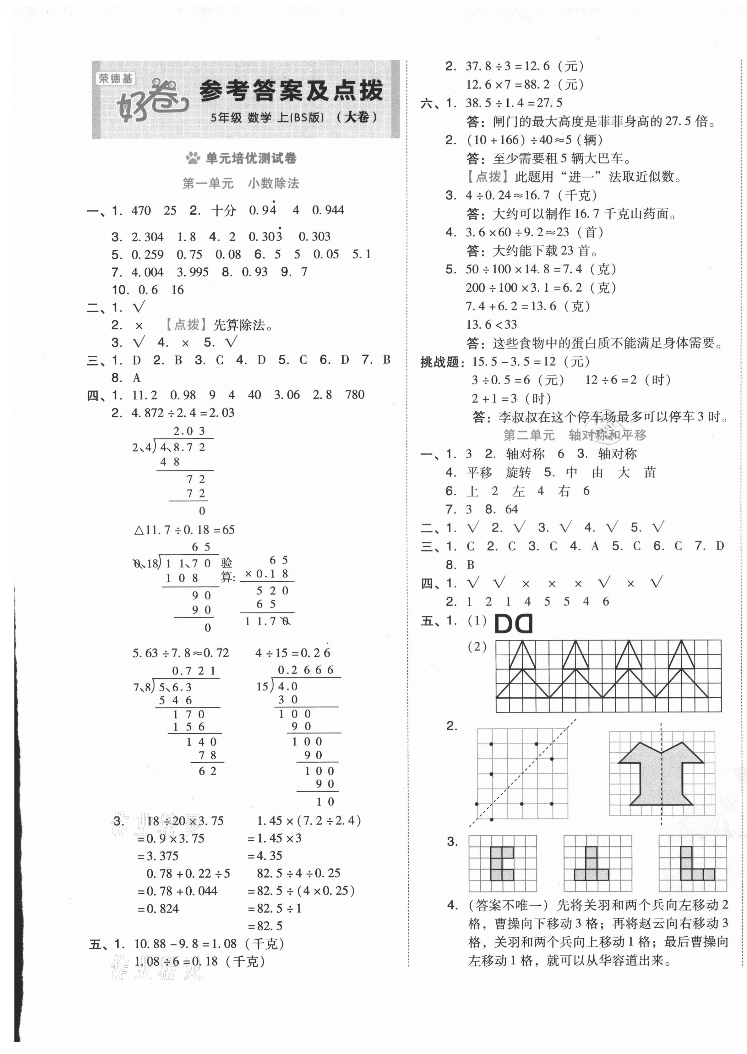 2021年好卷五年级数学上册北师大版 第1页