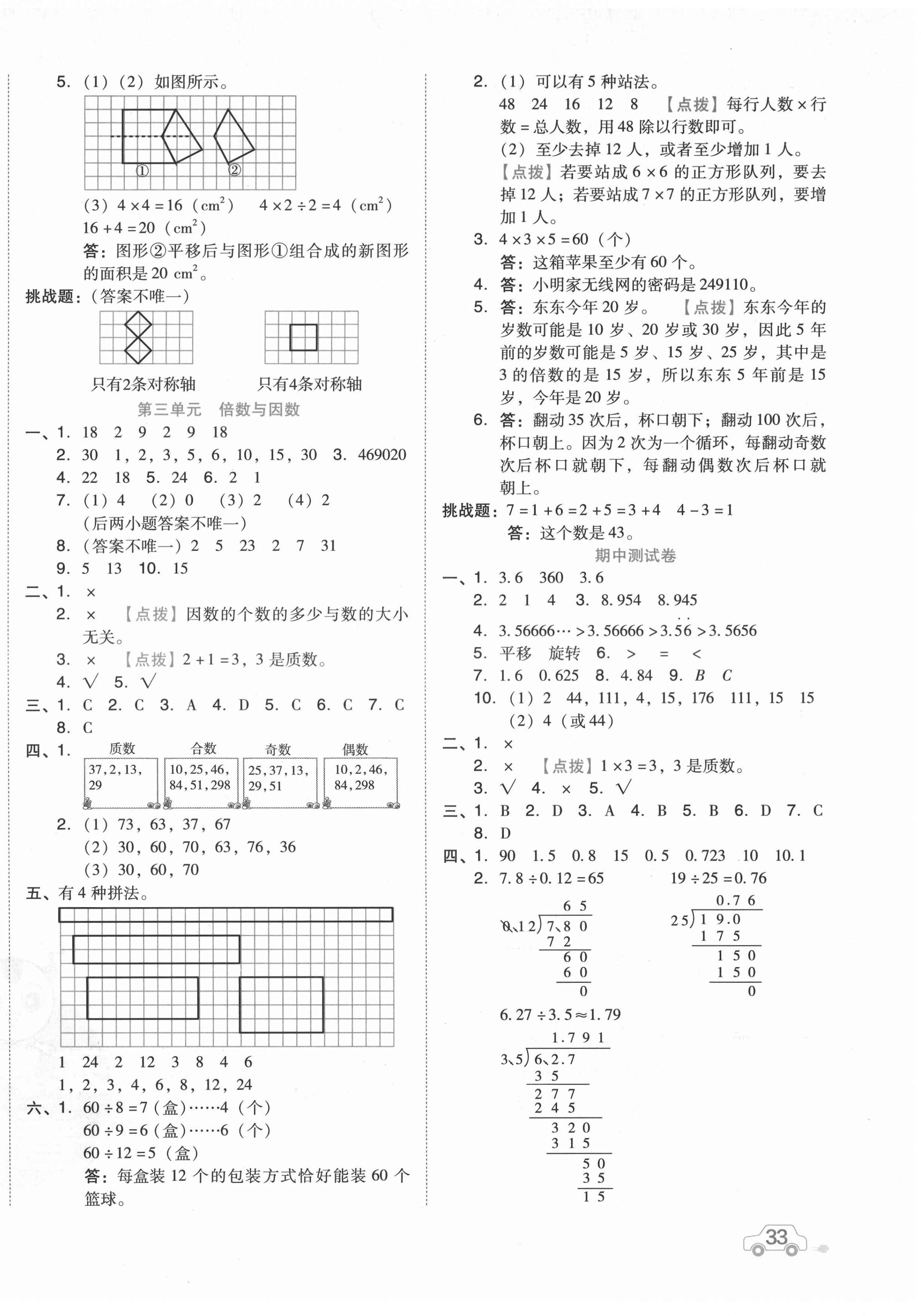 2021年好卷五年级数学上册北师大版 第2页