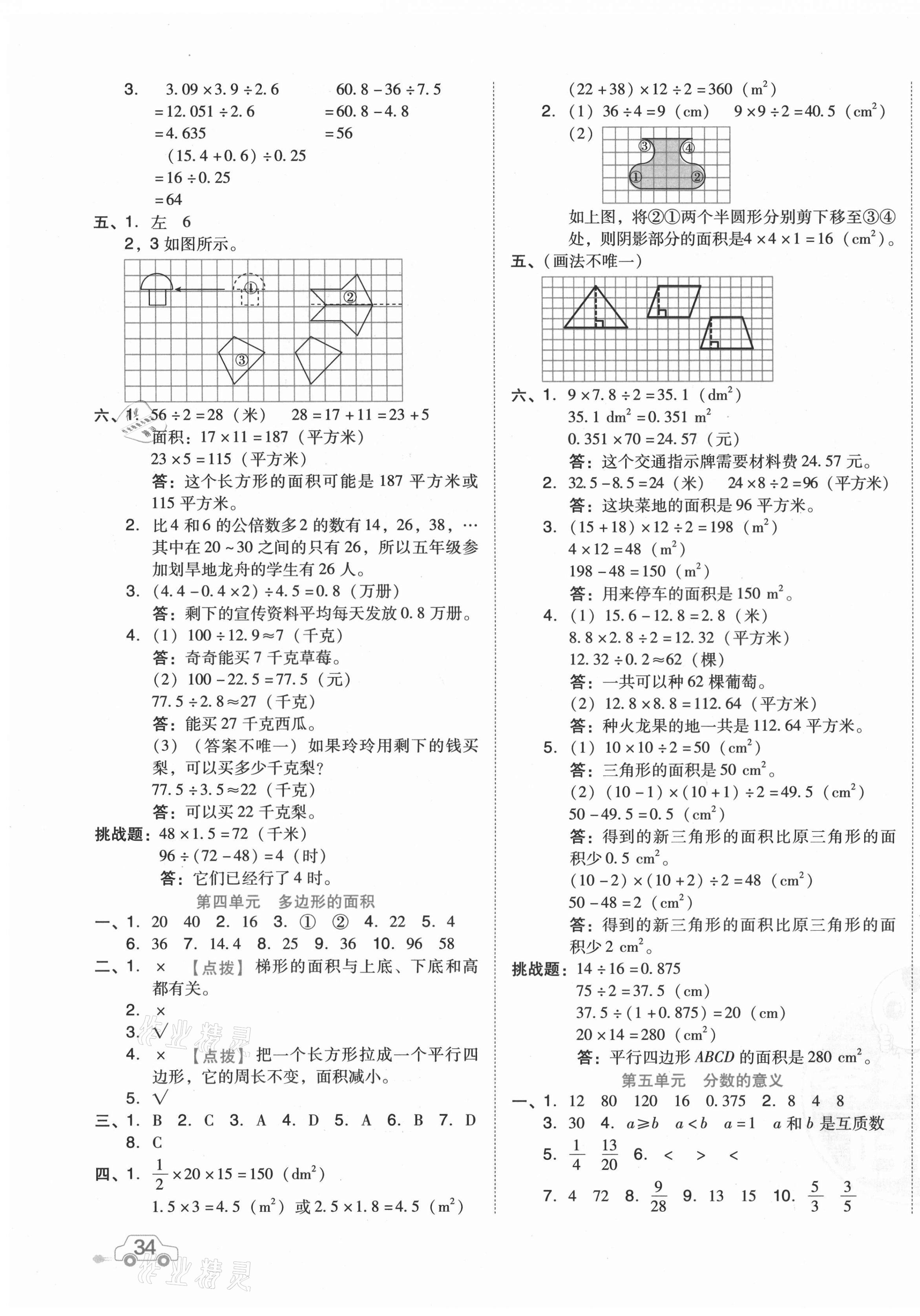 2021年好卷五年级数学上册北师大版 第3页