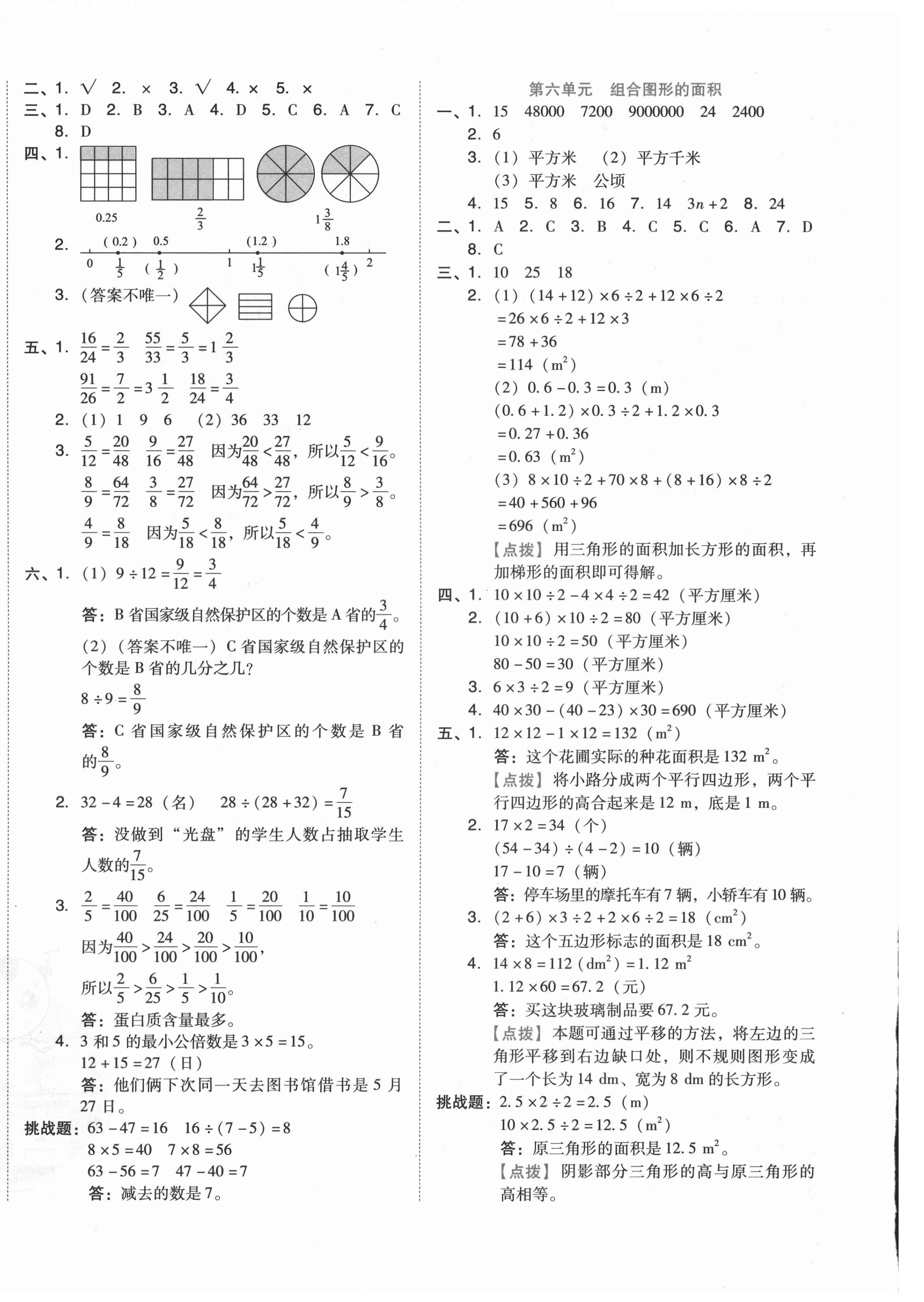 2021年好卷五年级数学上册北师大版 第4页