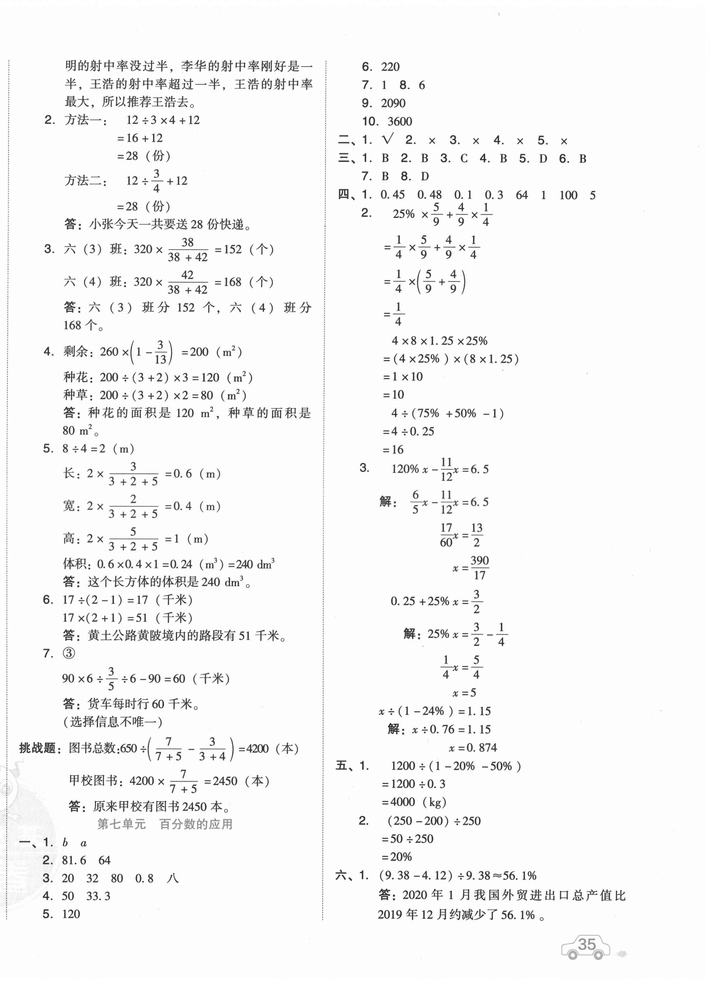 2021年好卷六年级数学上册北师大版 第6页