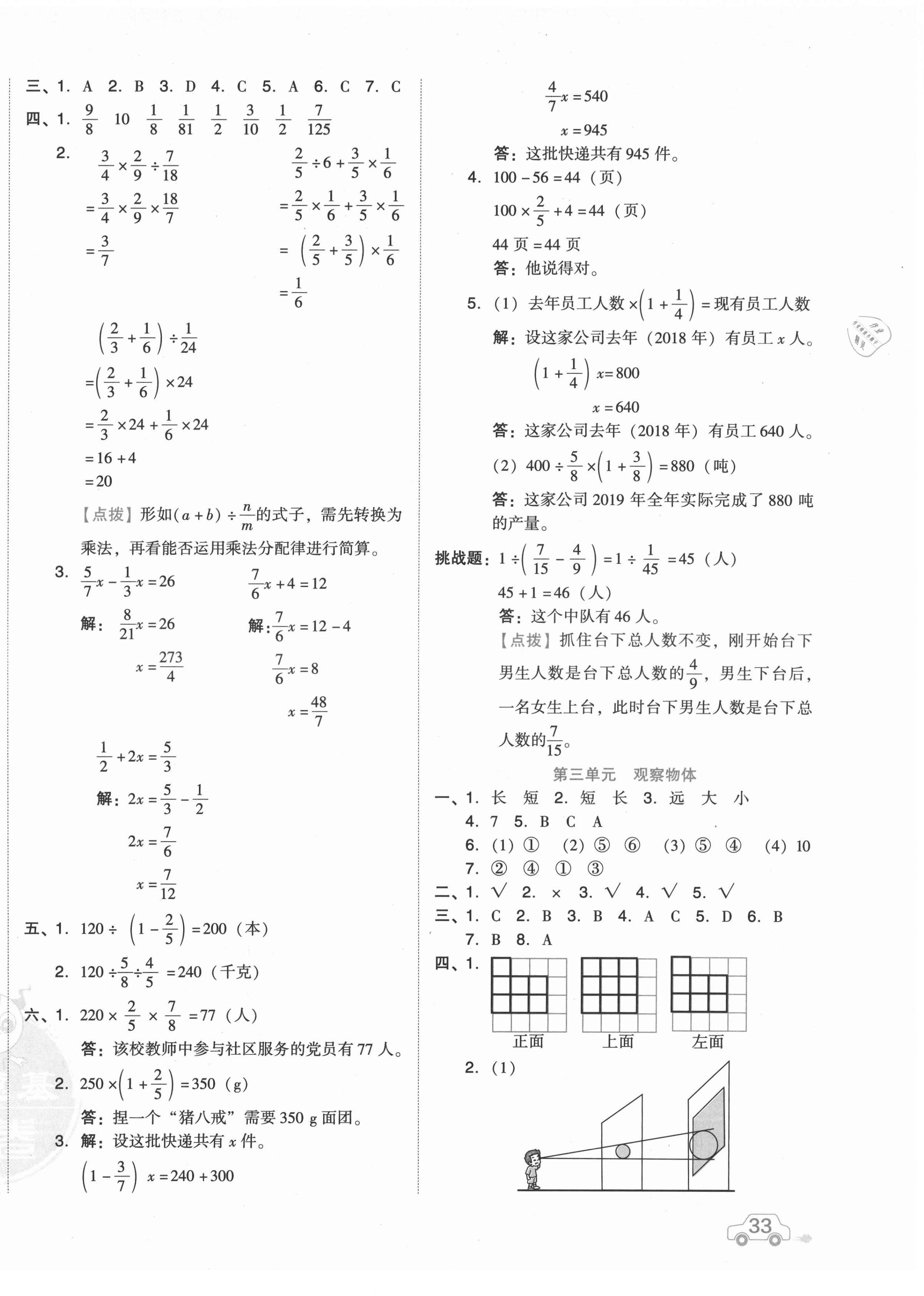 2021年好卷六年级数学上册北师大版 第2页