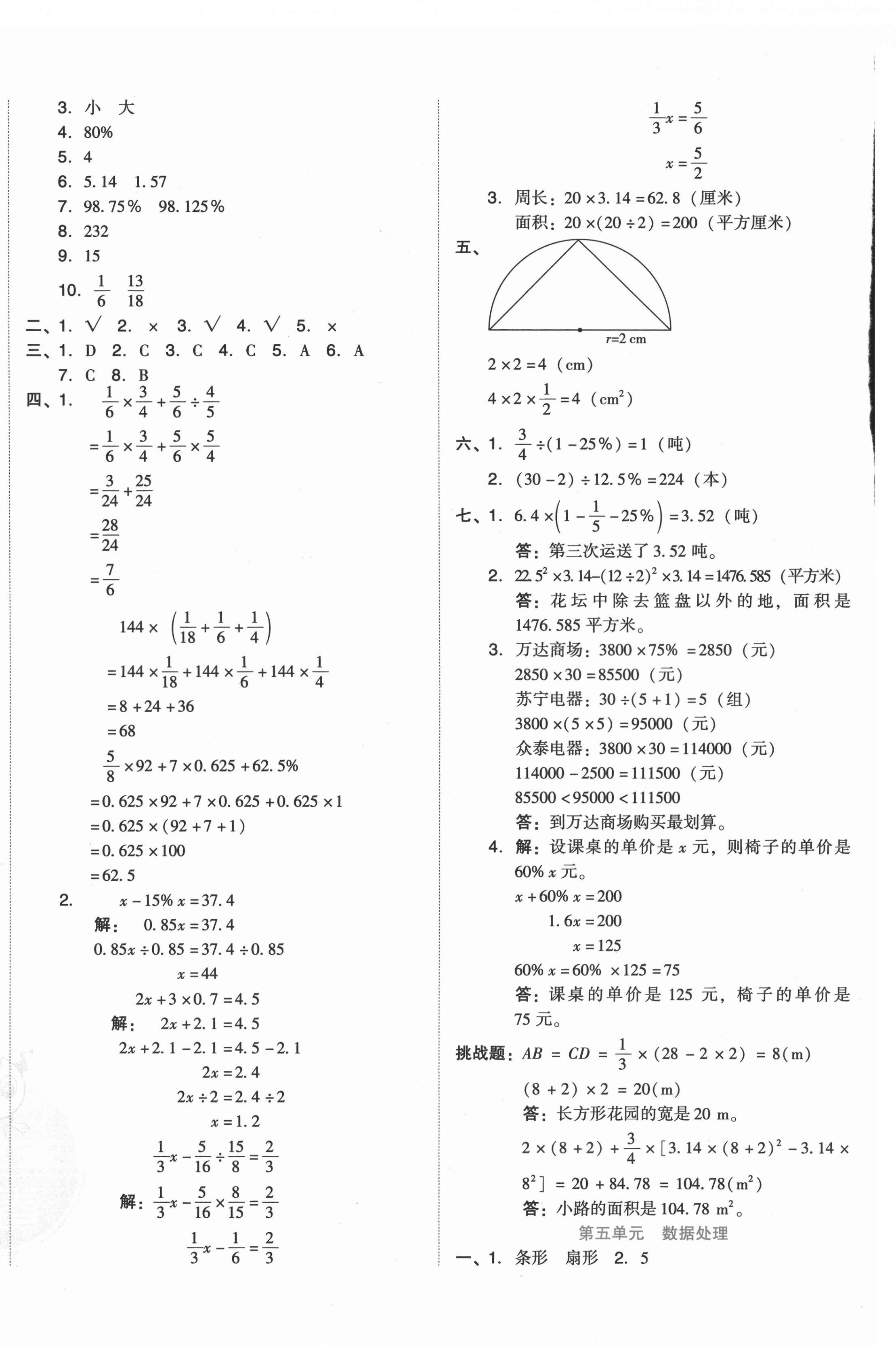 2021年好卷六年级数学上册北师大版 第4页