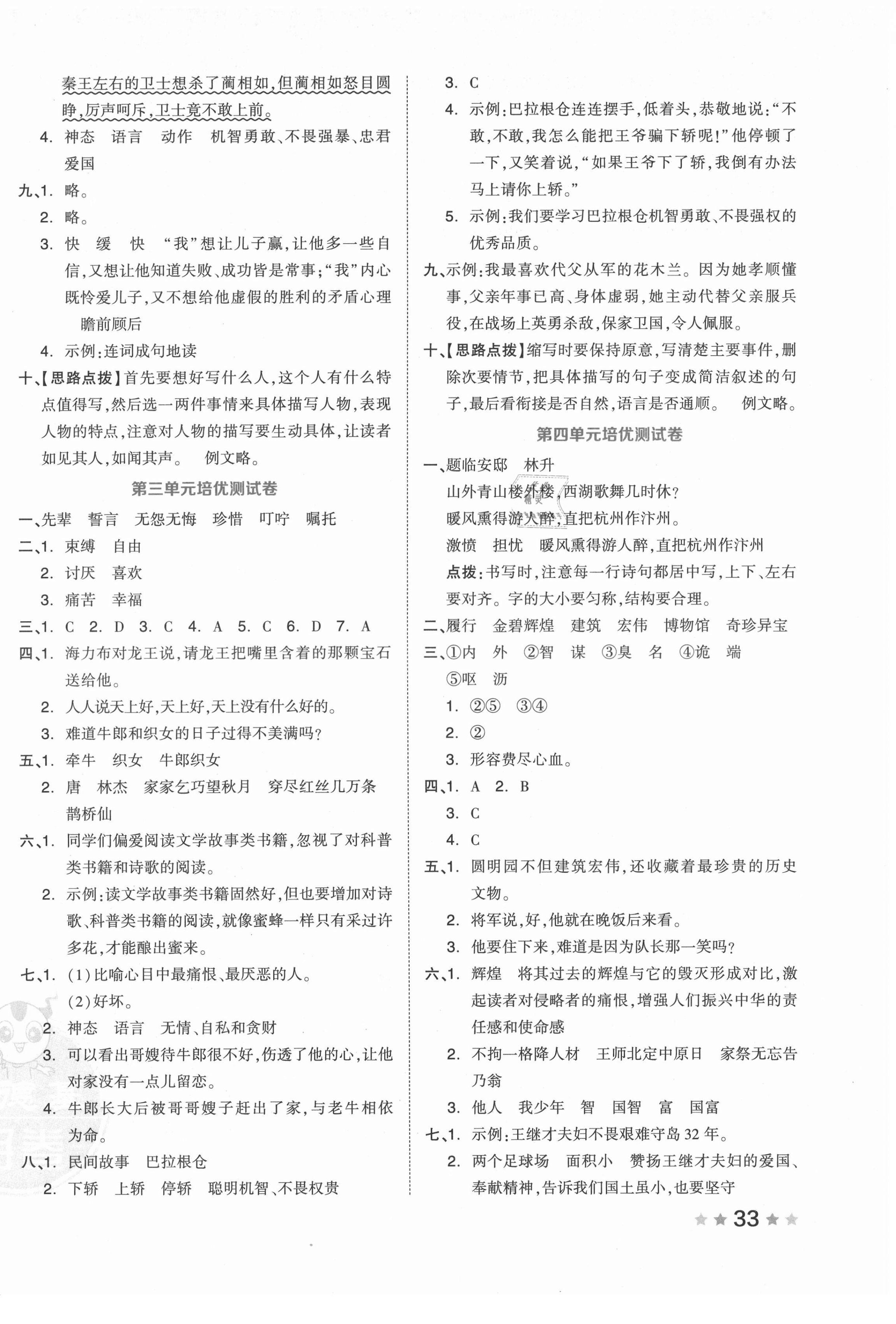 2021年好卷五年級(jí)語(yǔ)文上冊(cè)人教版 第2頁(yè)