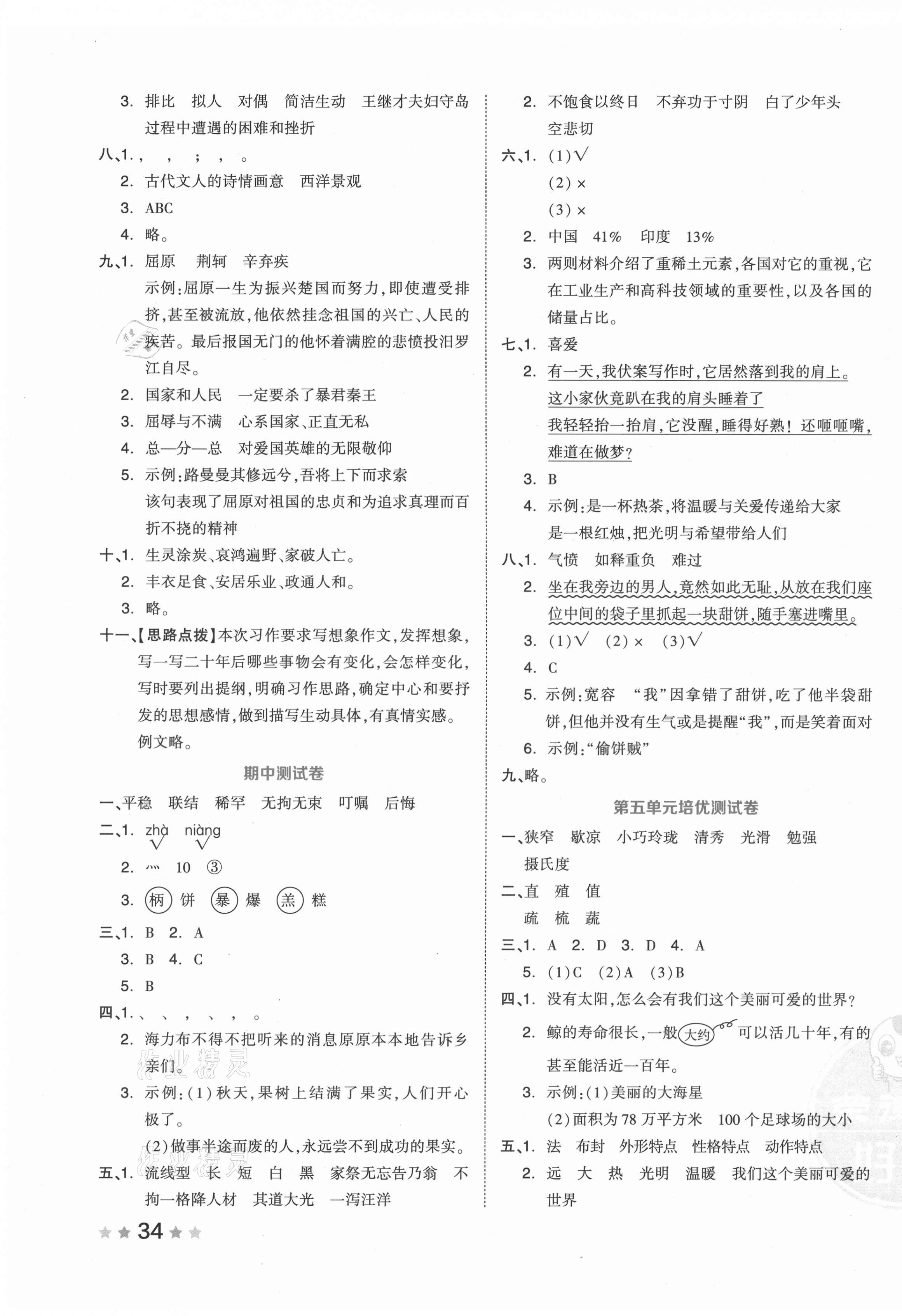 2021年好卷五年級語文上冊人教版 第3頁