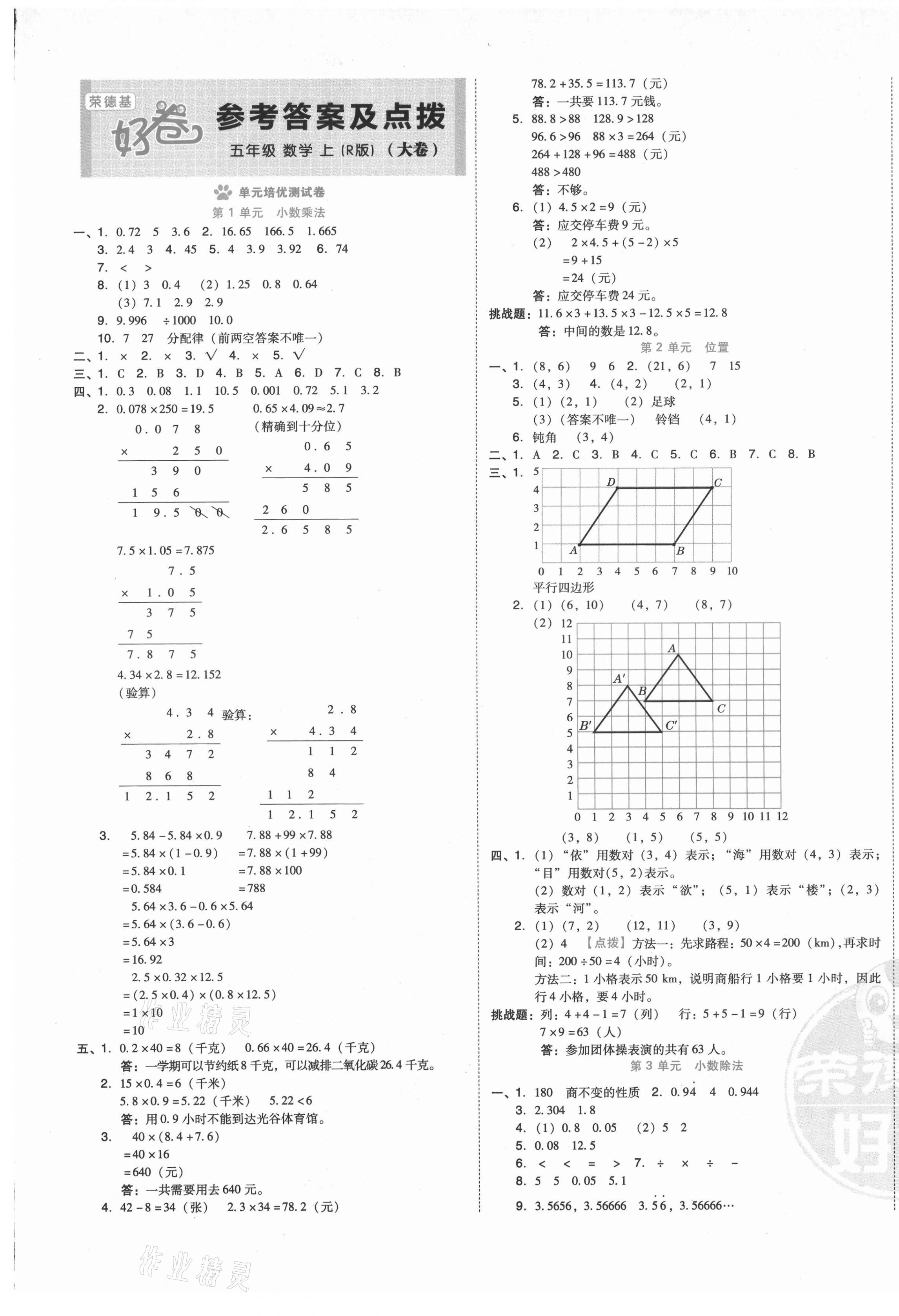 2021年好卷五年级数学上册人教版 第1页