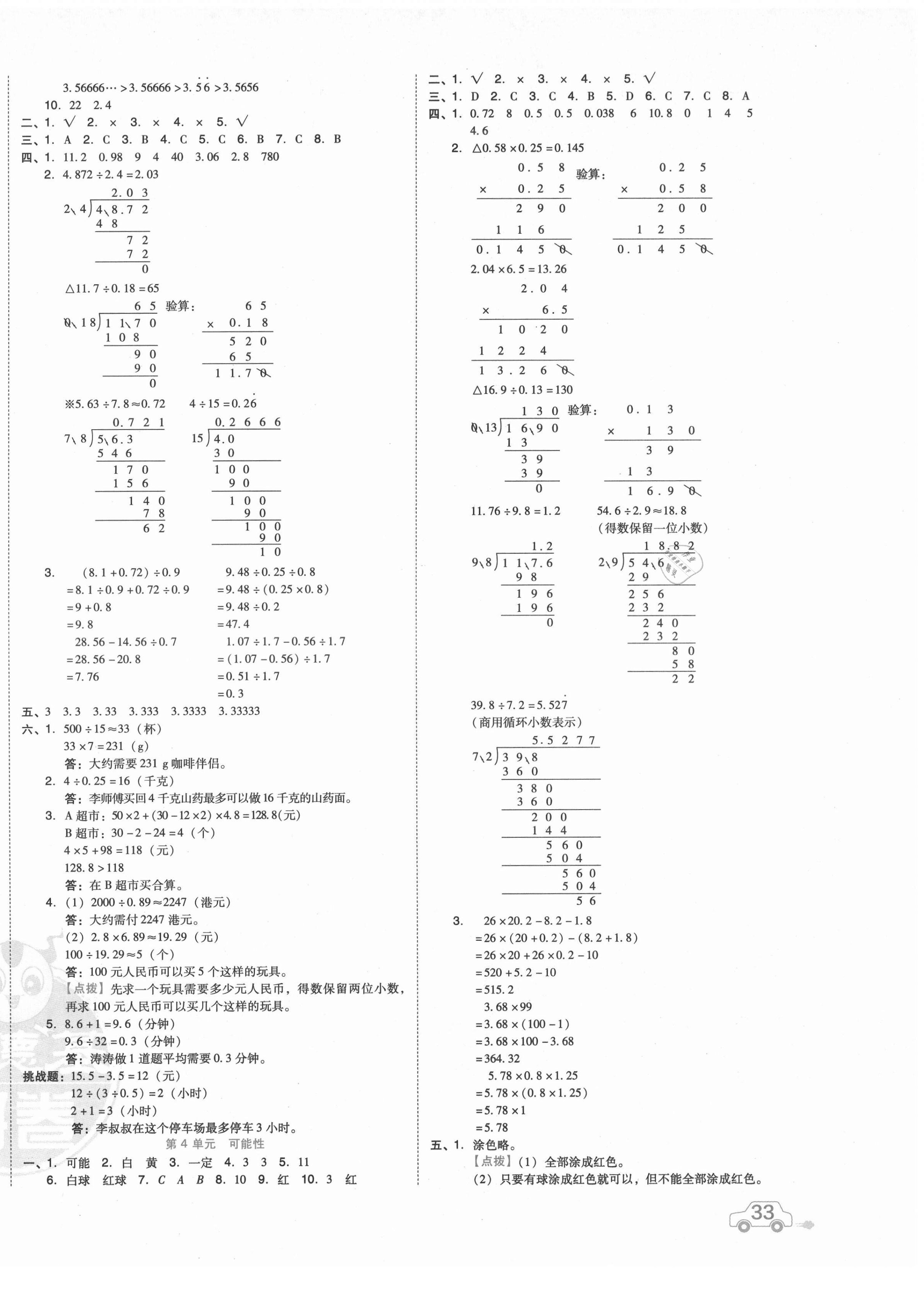 2021年好卷五年级数学上册人教版 第2页