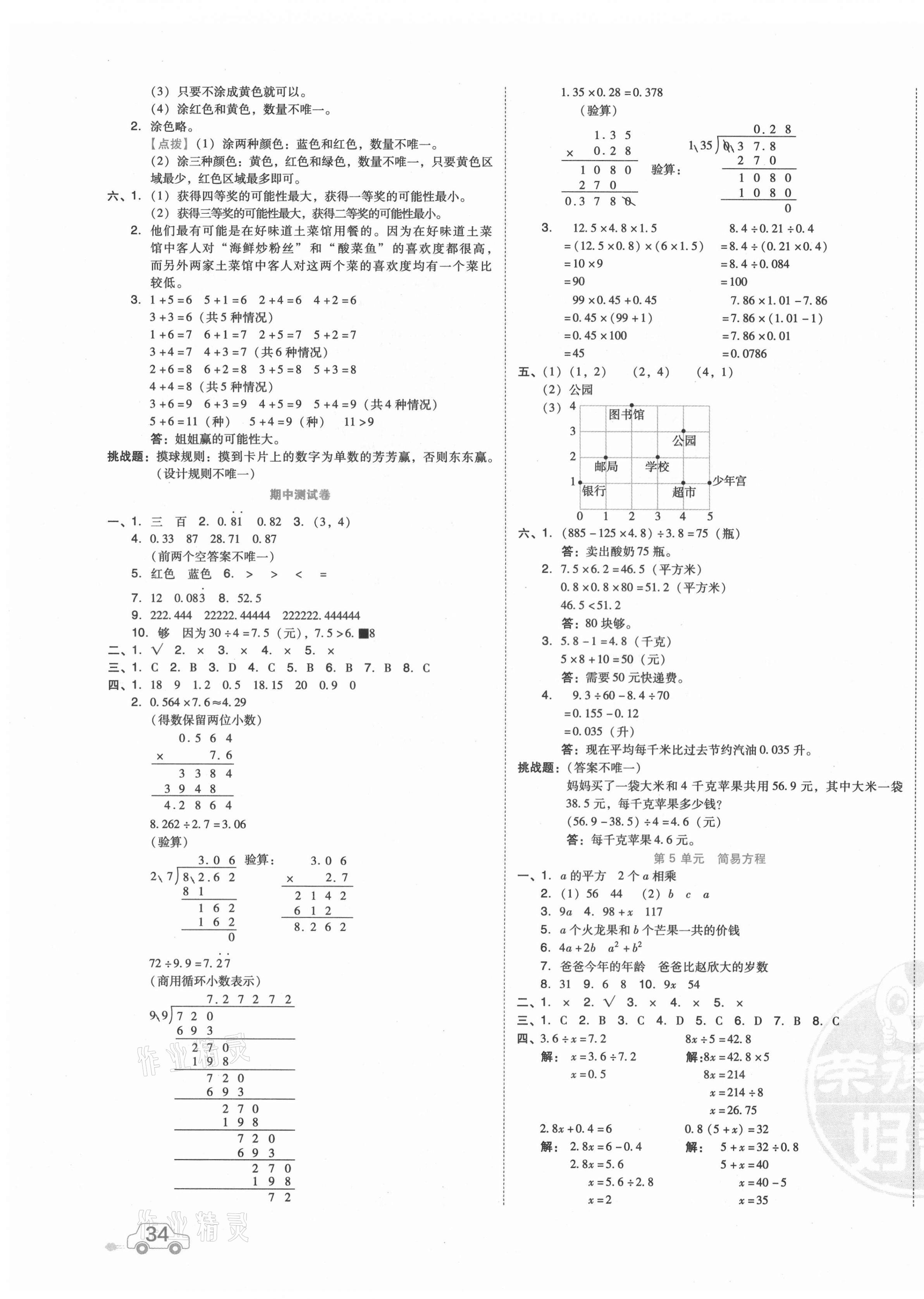 2021年好卷五年級數(shù)學(xué)上冊人教版 第3頁