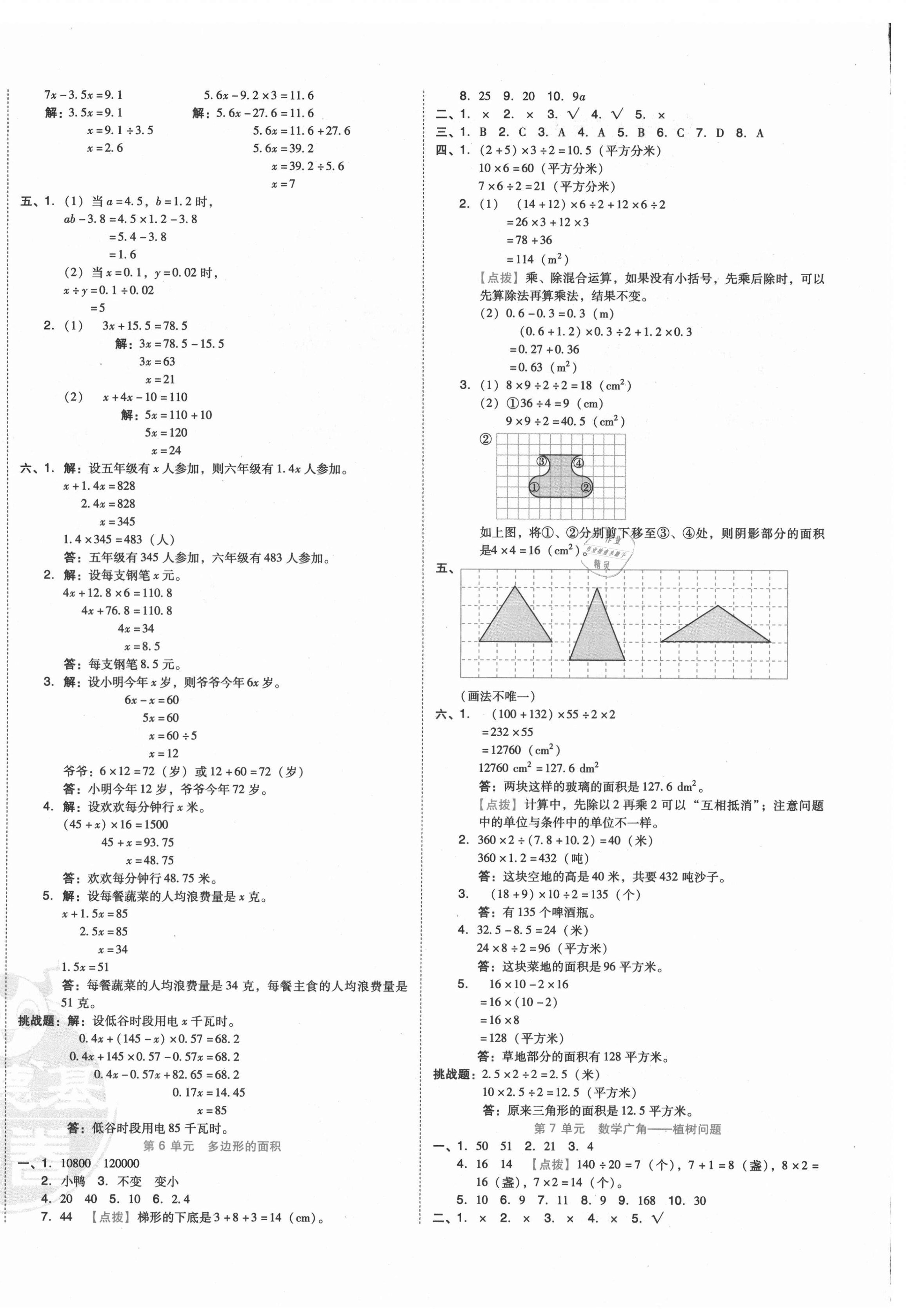 2021年好卷五年級(jí)數(shù)學(xué)上冊(cè)人教版 第4頁(yè)