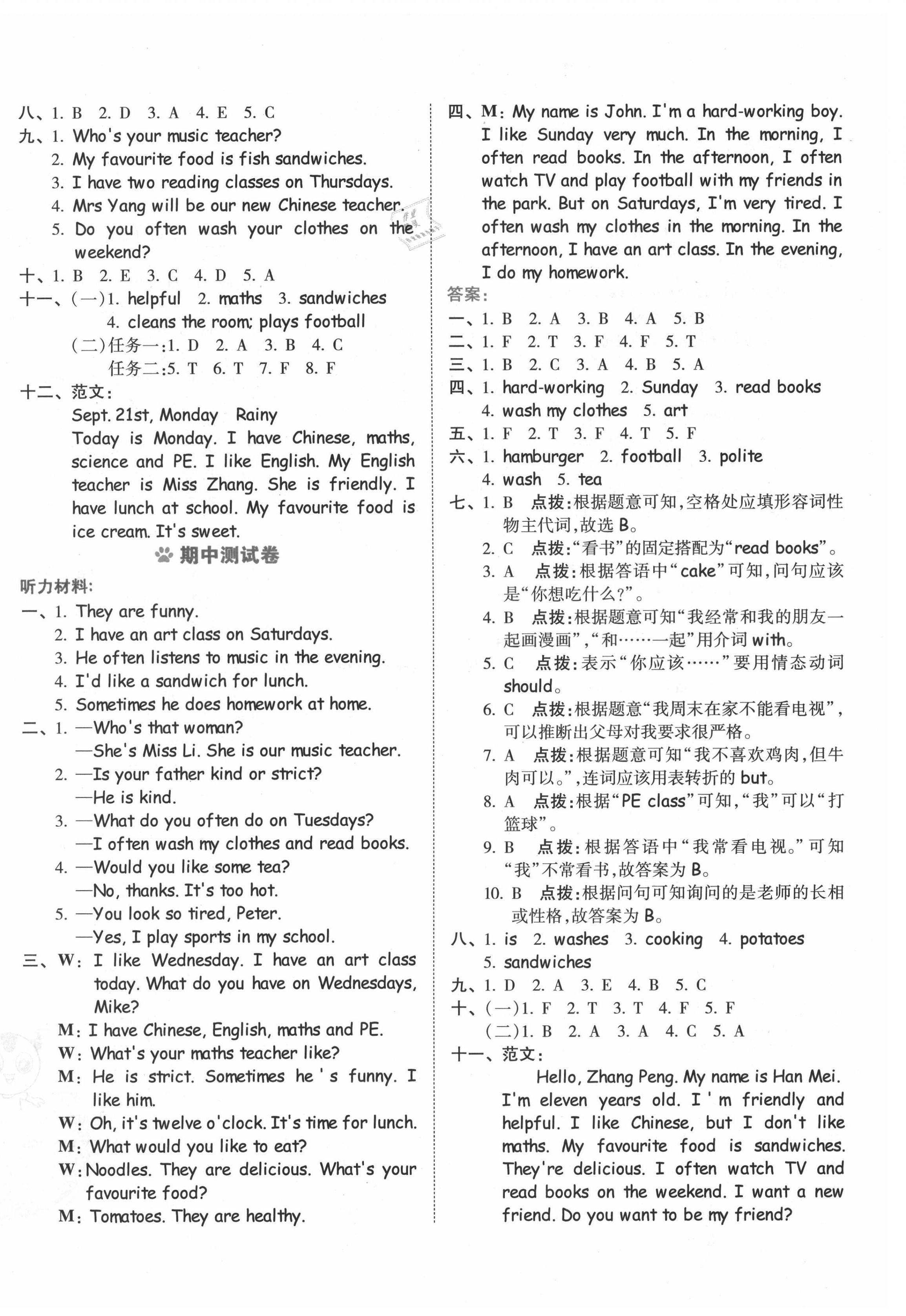 2021年好卷五年級英語上冊人教版 第4頁