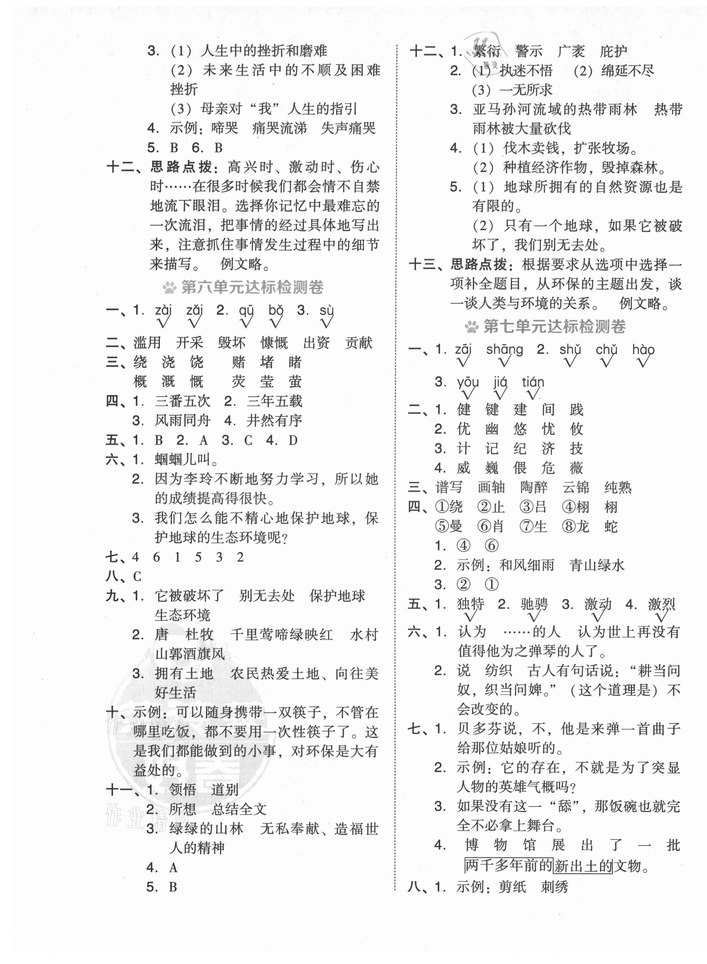 2021年好卷六年级语文上册人教版 参考答案第6页