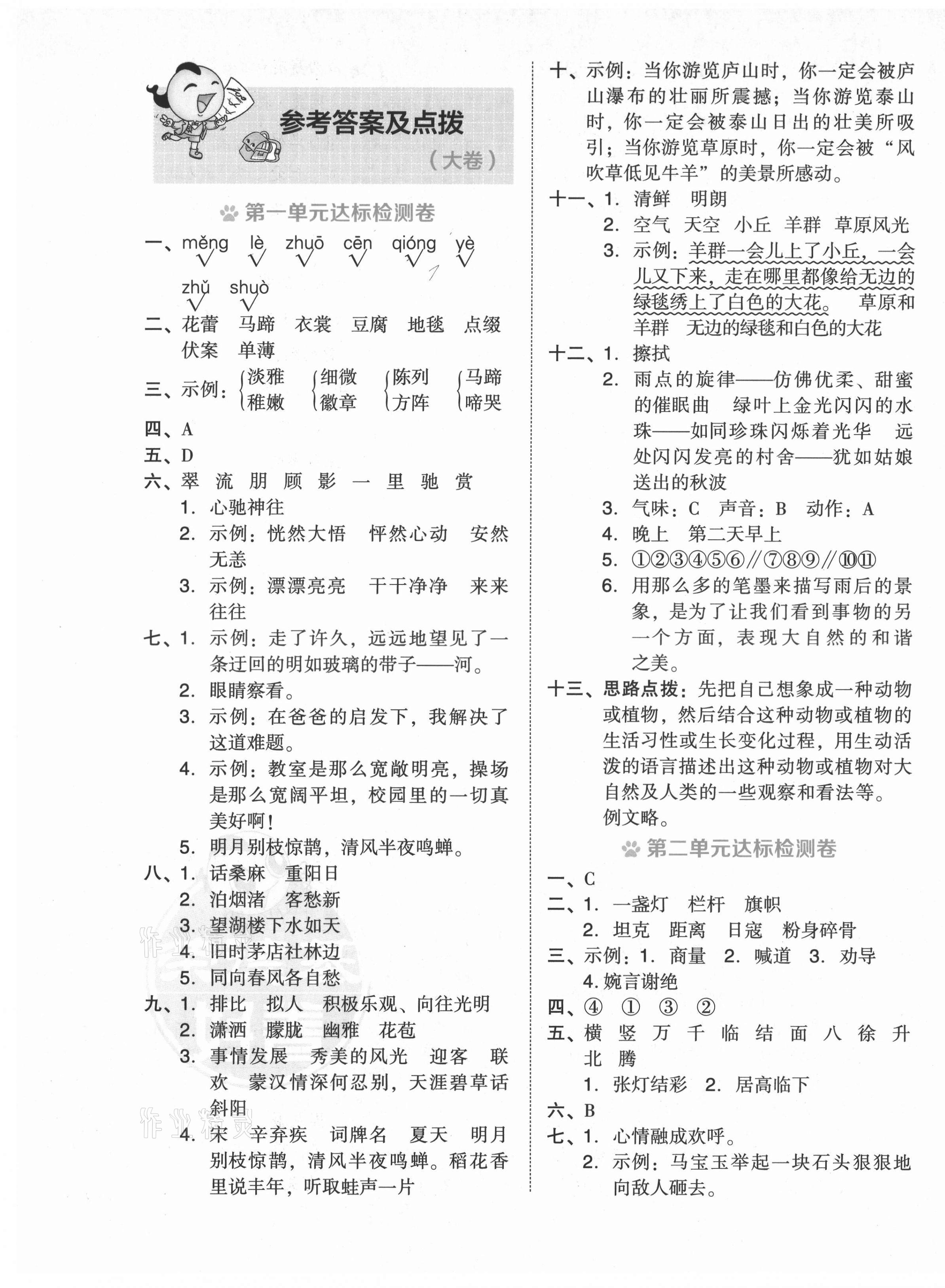 2021年好卷六年级语文上册人教版 参考答案第1页