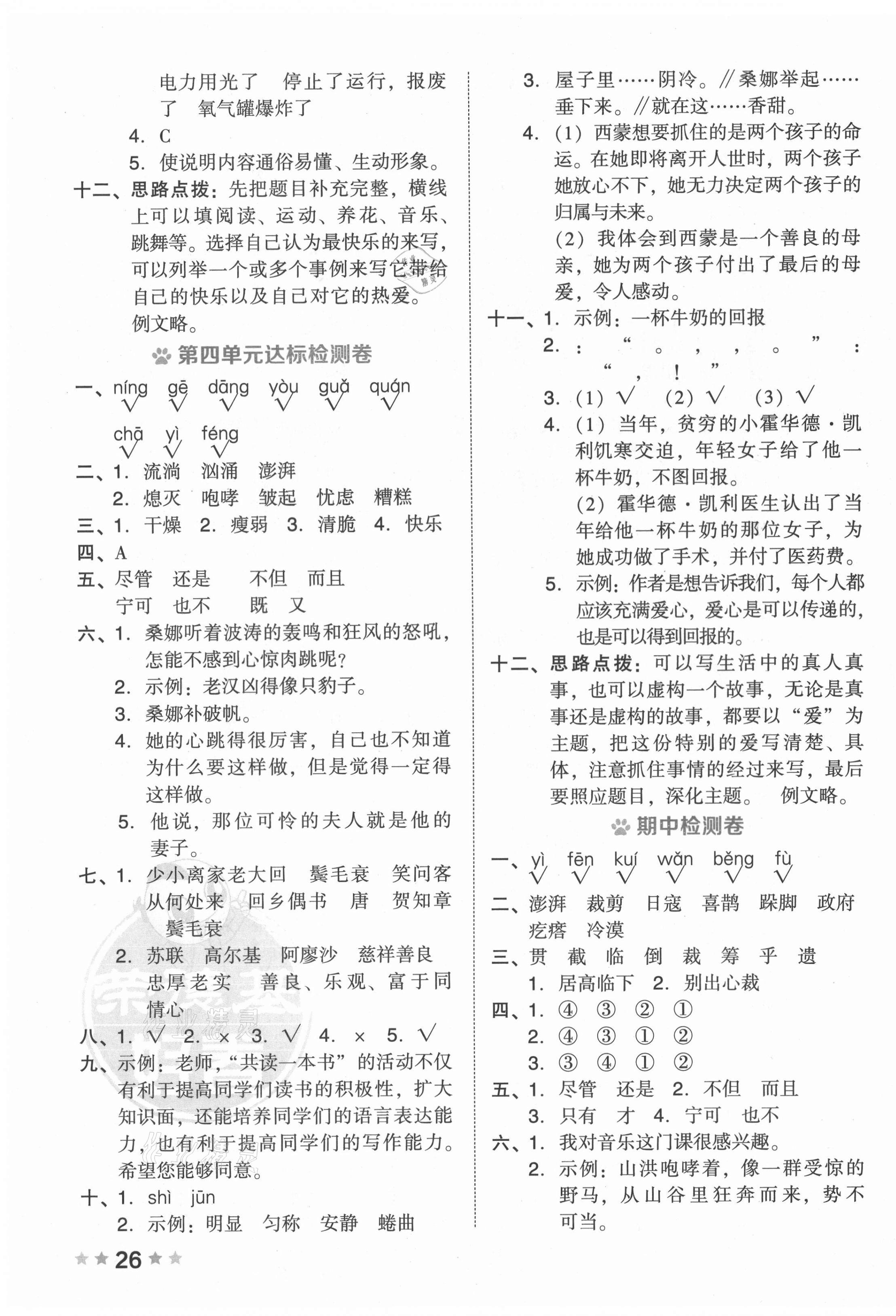 2021年好卷六年级语文上册人教版 参考答案第3页