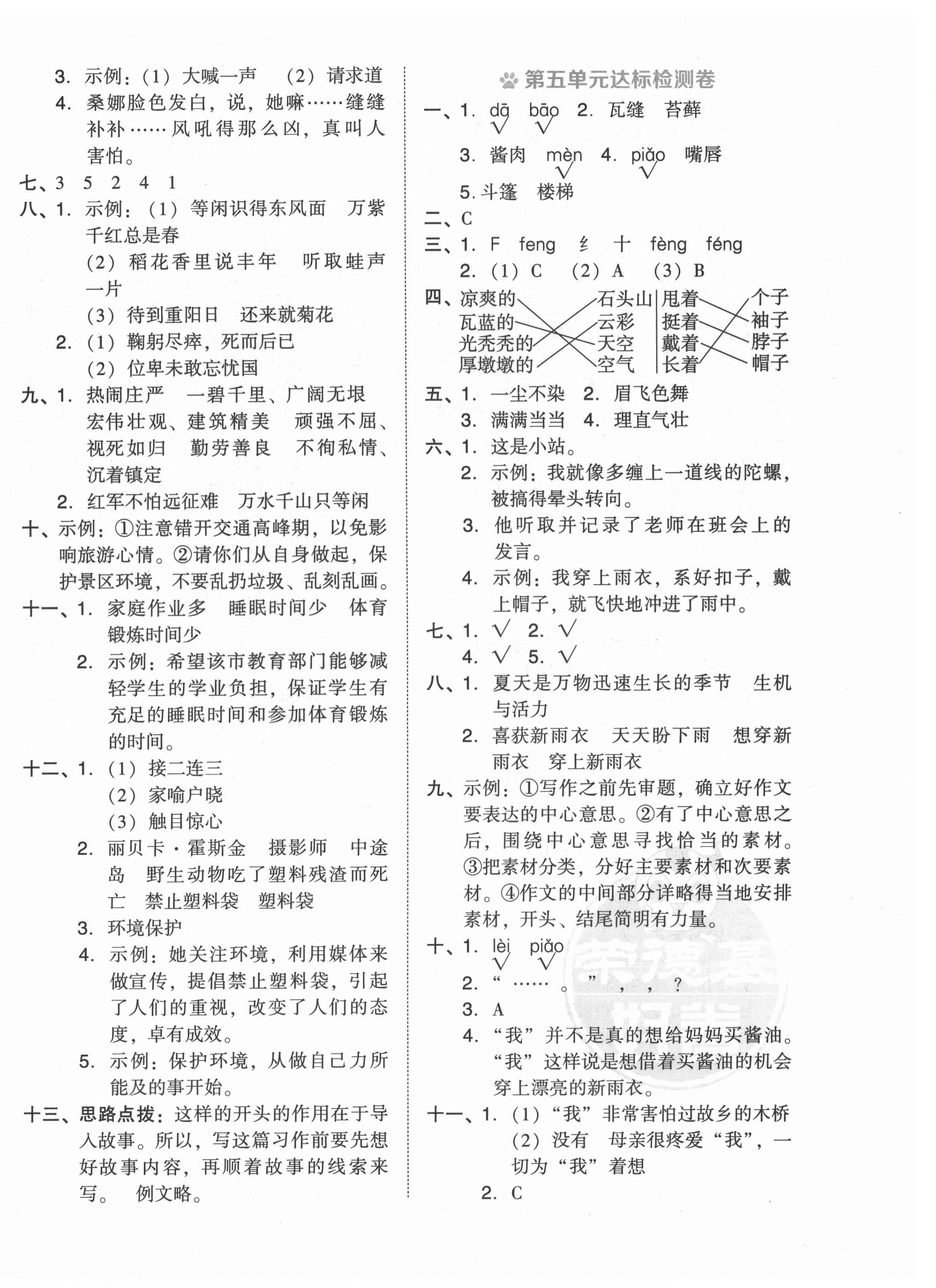 2021年好卷六年级语文上册人教版 参考答案第4页