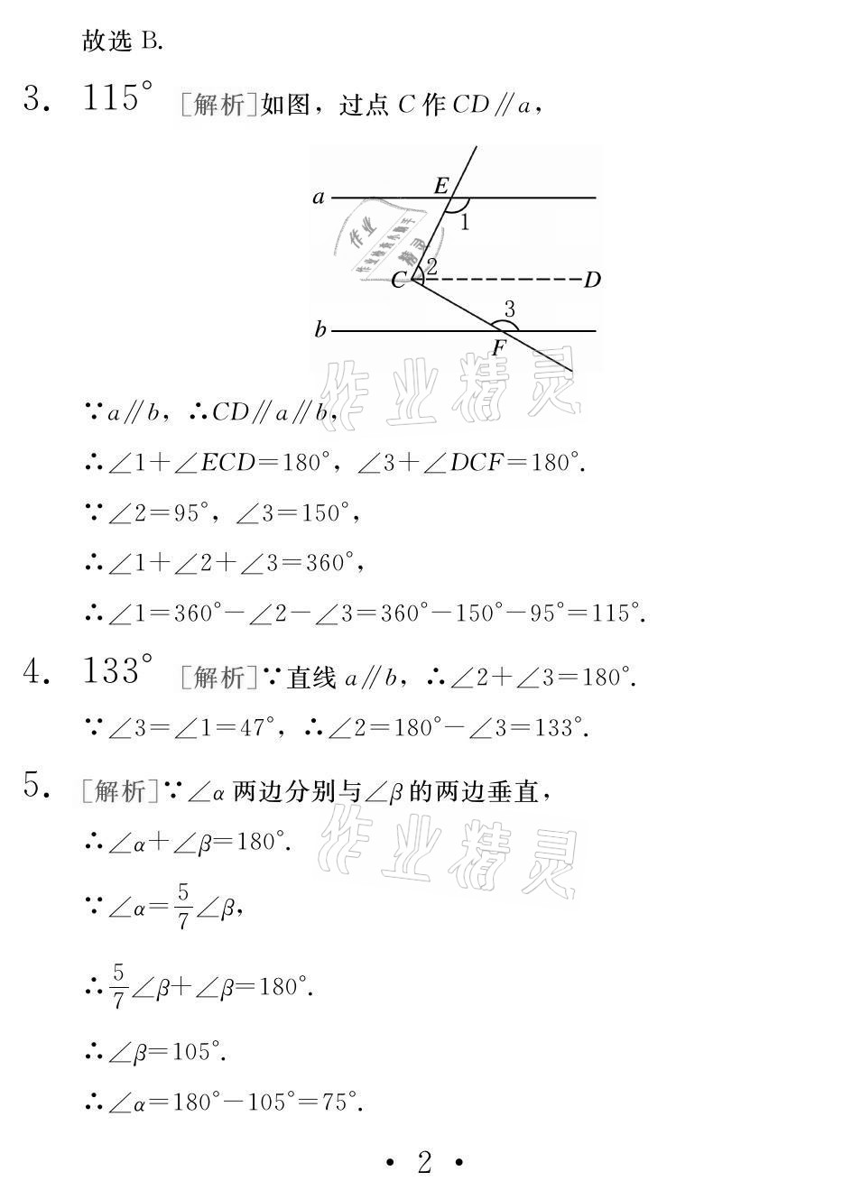 2021年天舟文化精彩七年级数学人教版暑假团结出版社 参考答案第2页