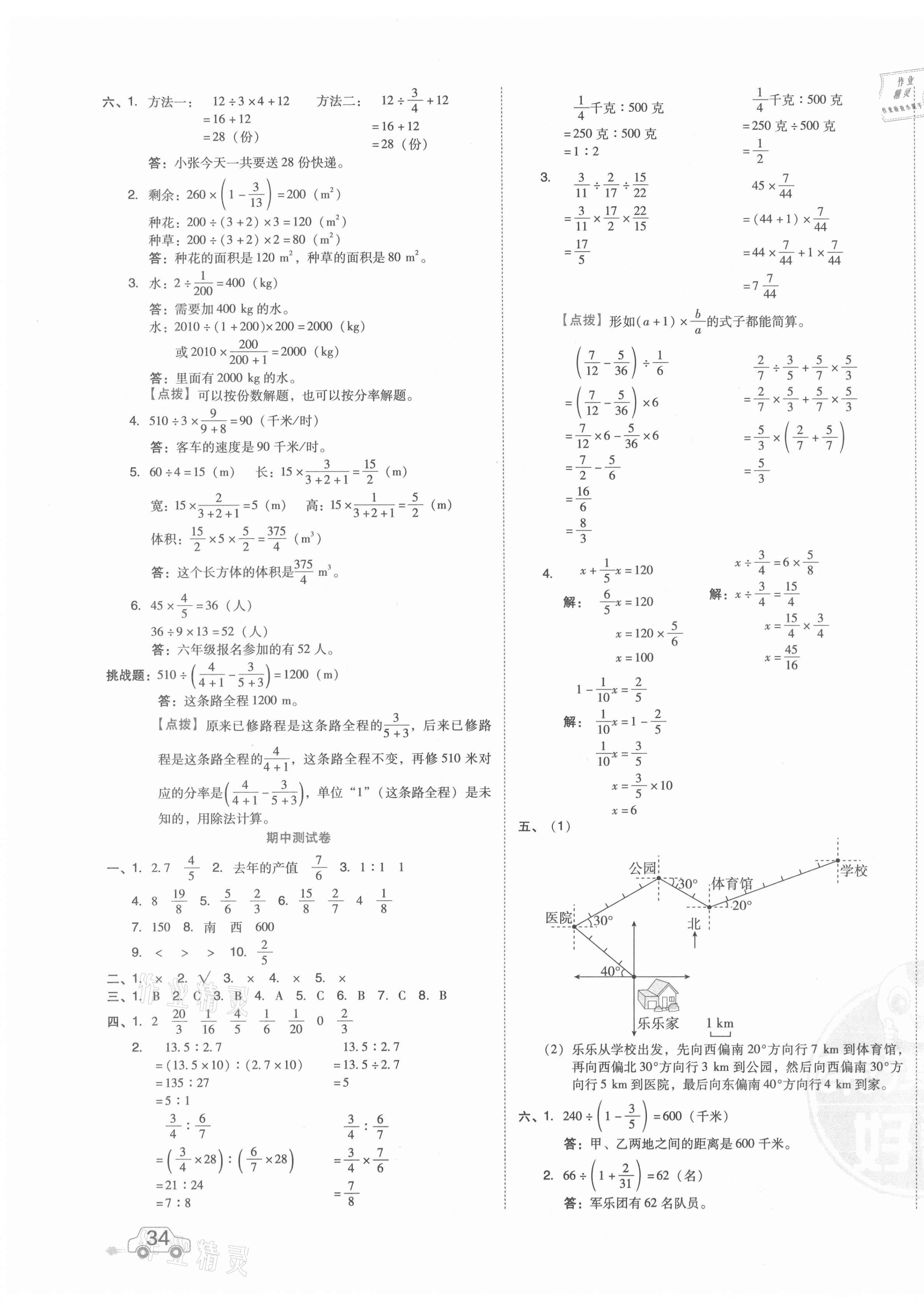 2021年好卷六年级数学上册人教版 第3页