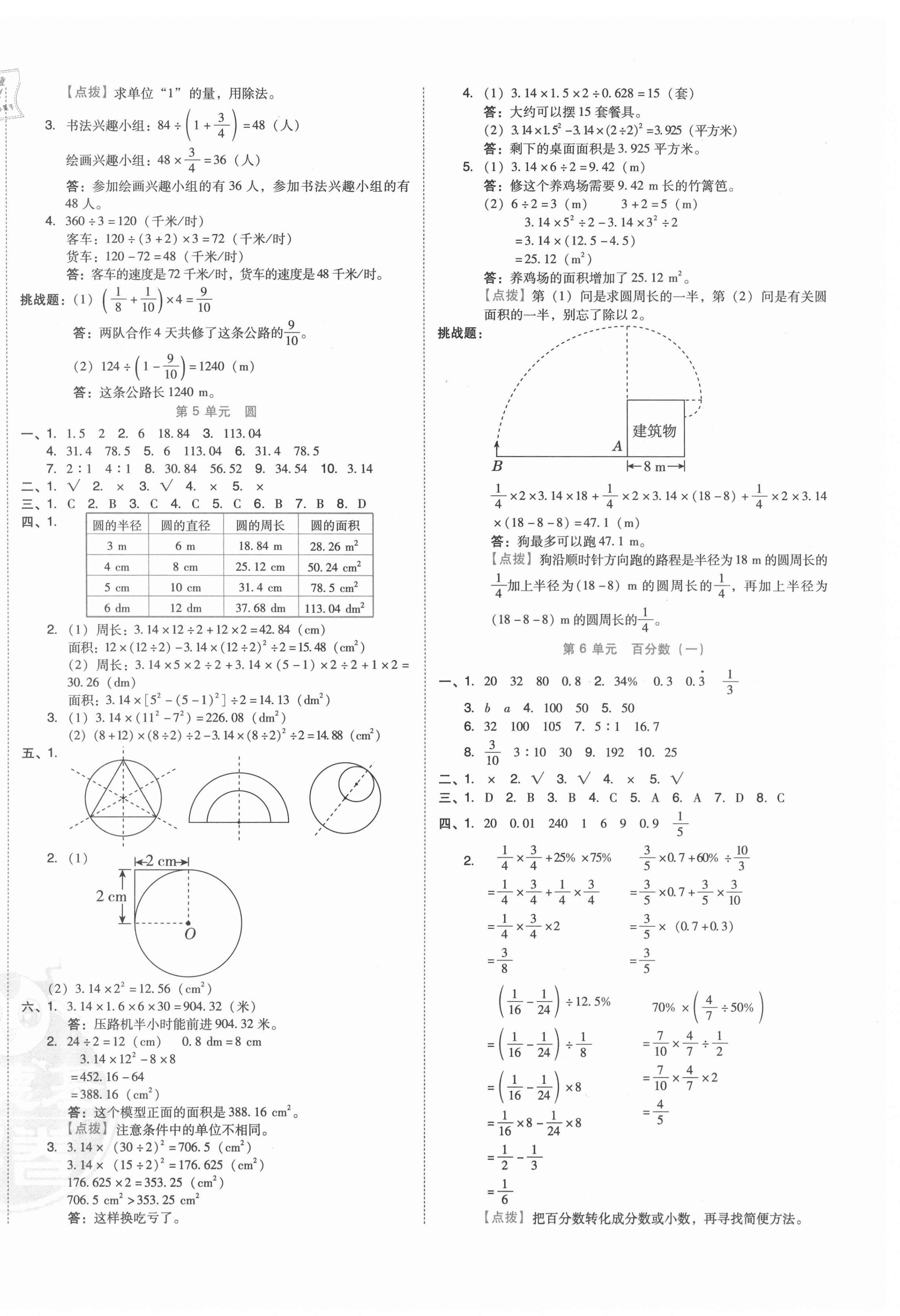 2021年好卷六年级数学上册人教版 第4页