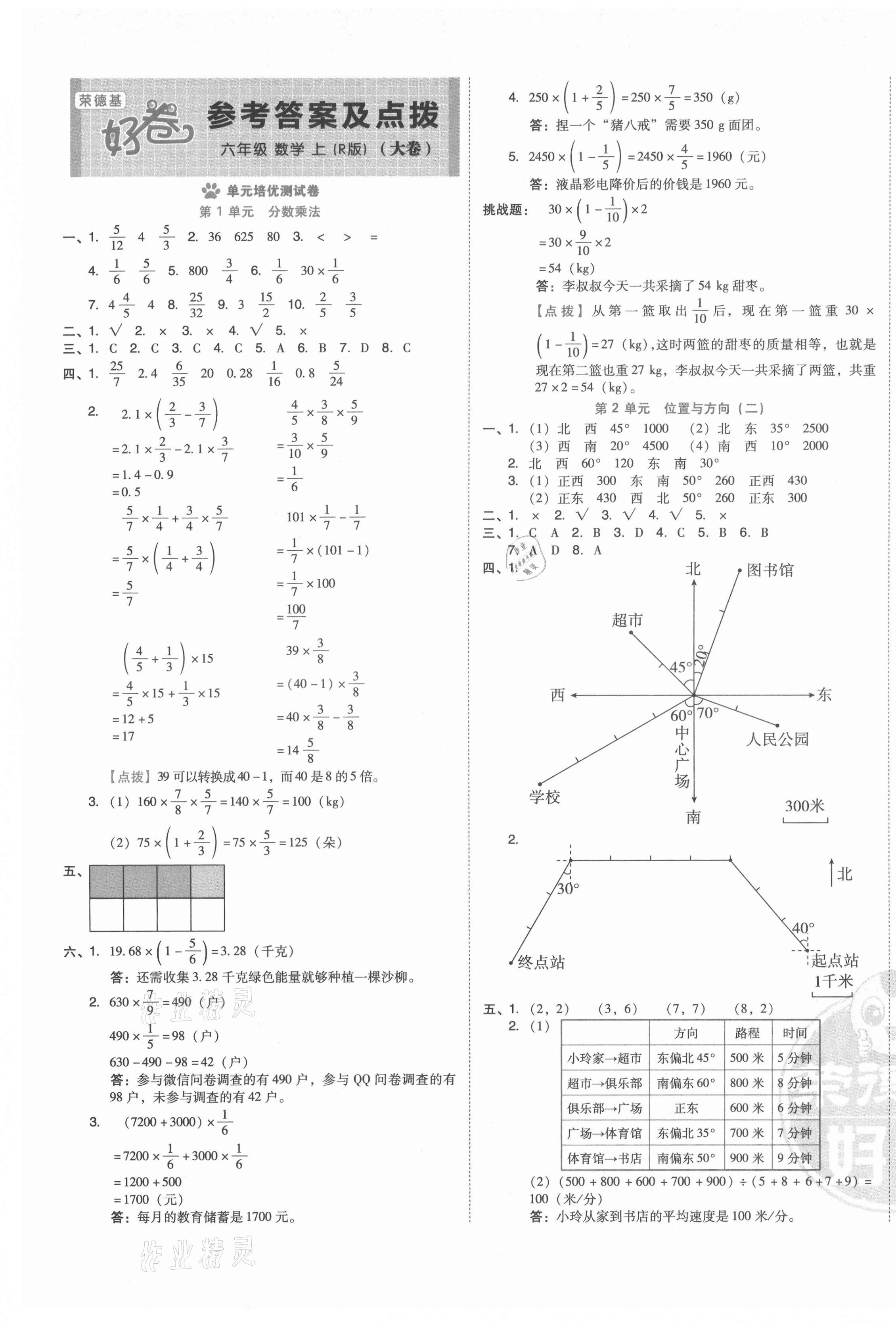 2021年好卷六年级数学上册人教版 第1页