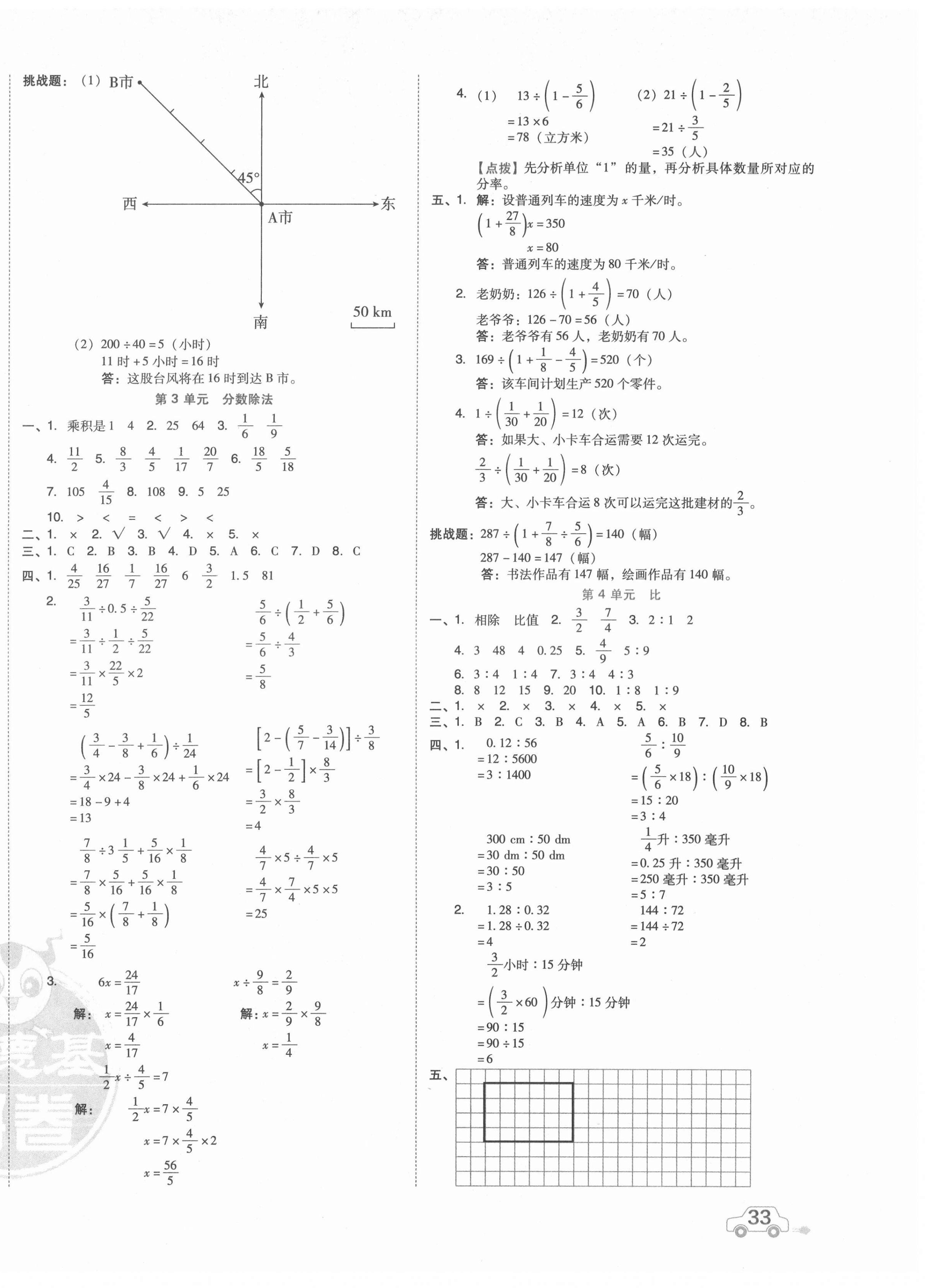 2021年好卷六年级数学上册人教版 第2页