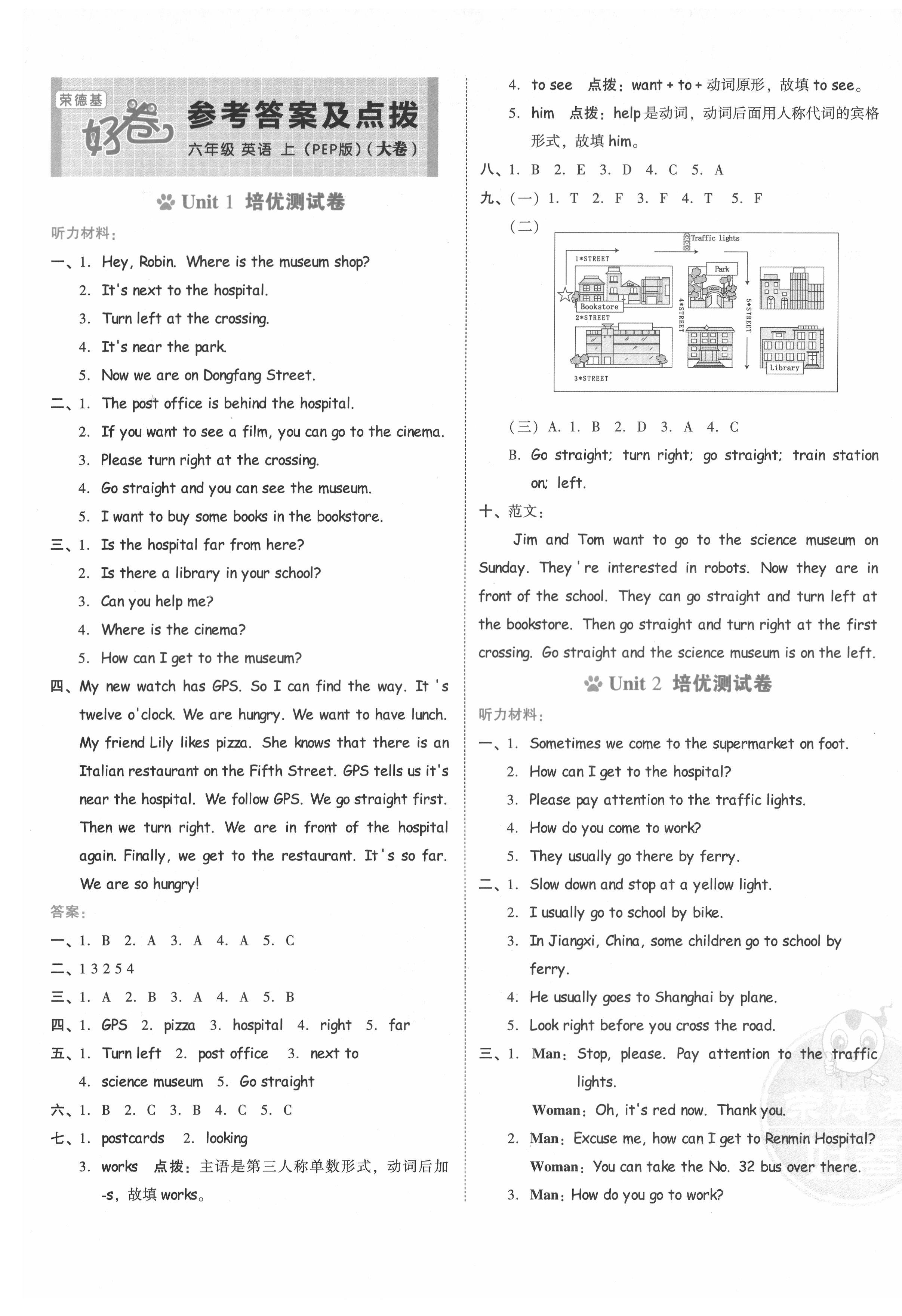 2021年好卷六年級(jí)英語上冊(cè)人教版 第1頁