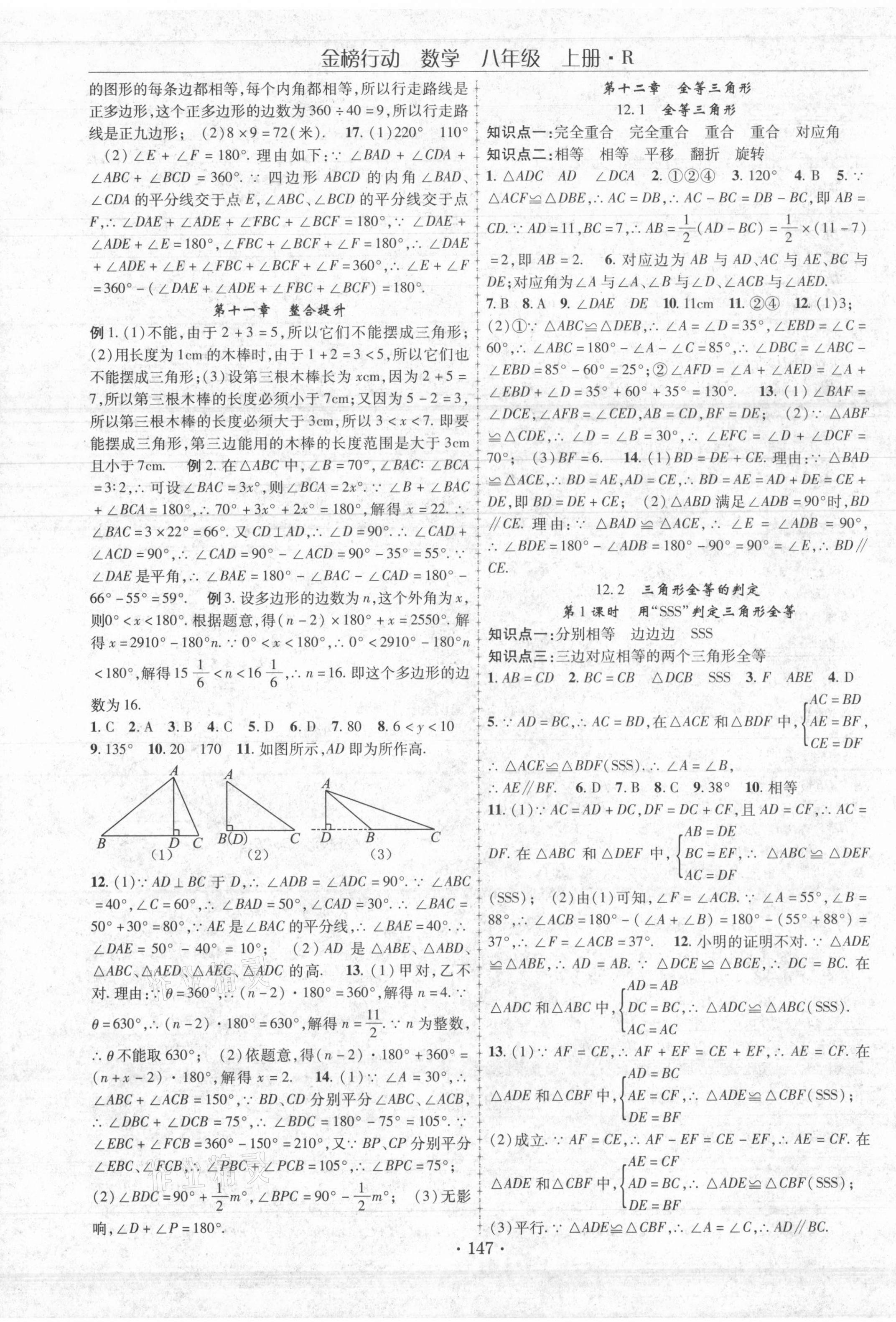 2021年金榜行動八年級數(shù)學(xué)上冊人教版 第3頁