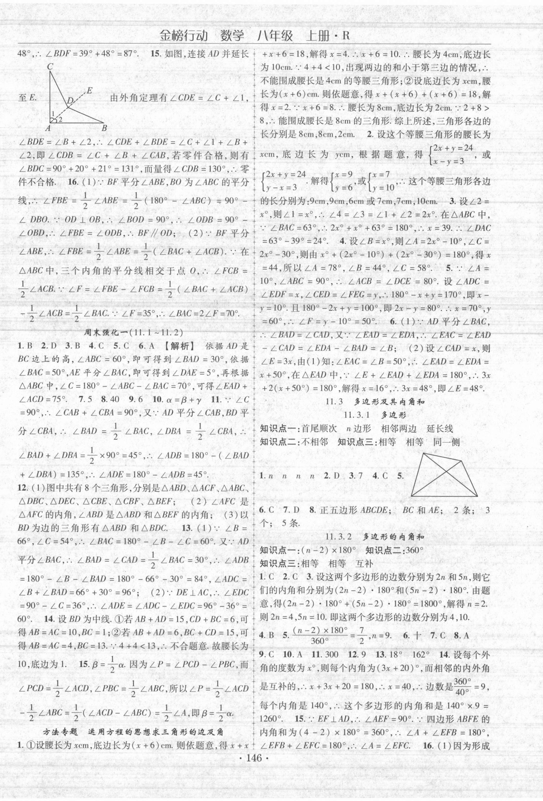 2021年金榜行動八年級數(shù)學(xué)上冊人教版 第2頁