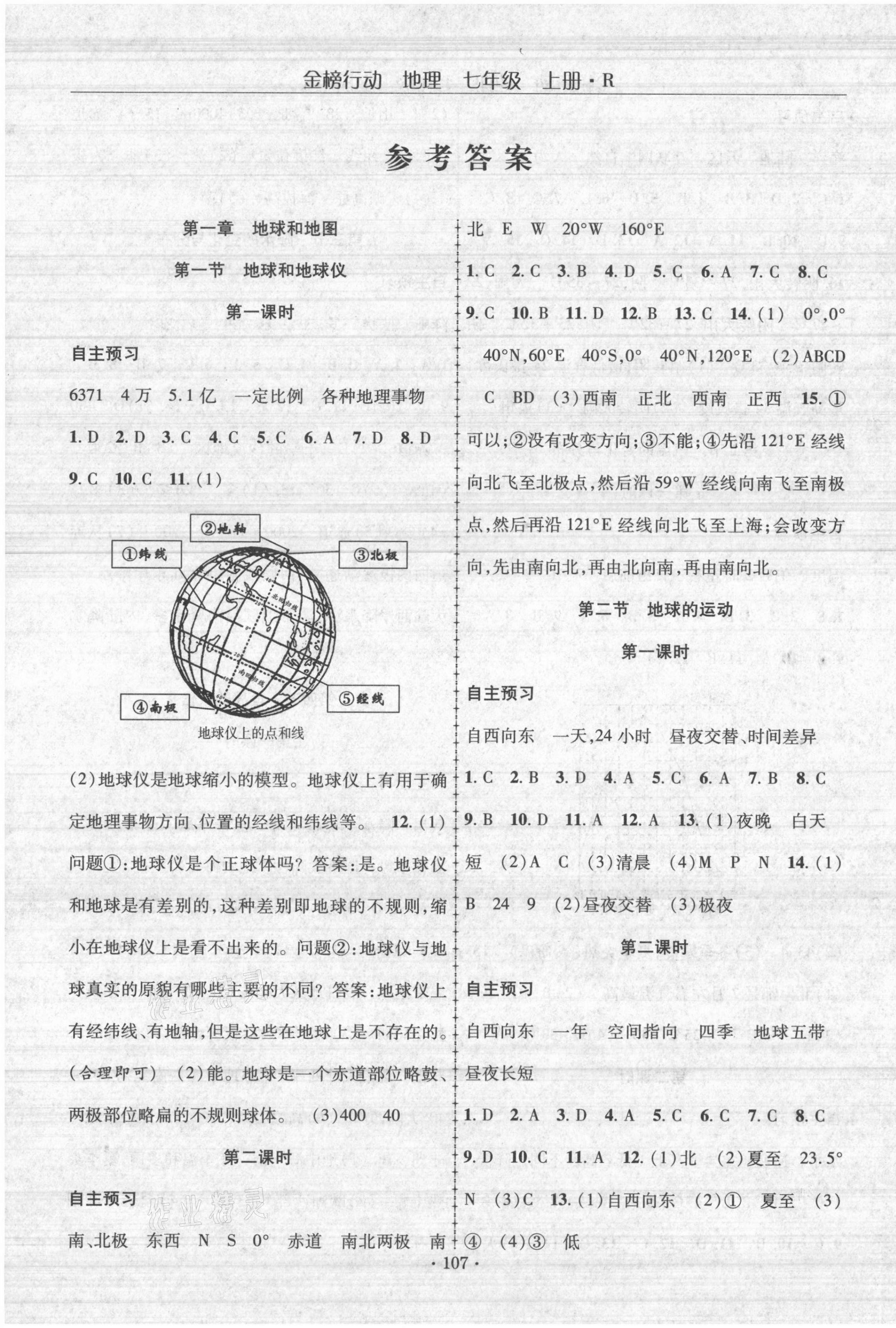 2021年金榜行动七年级地理上册人教版课时导学案 第1页