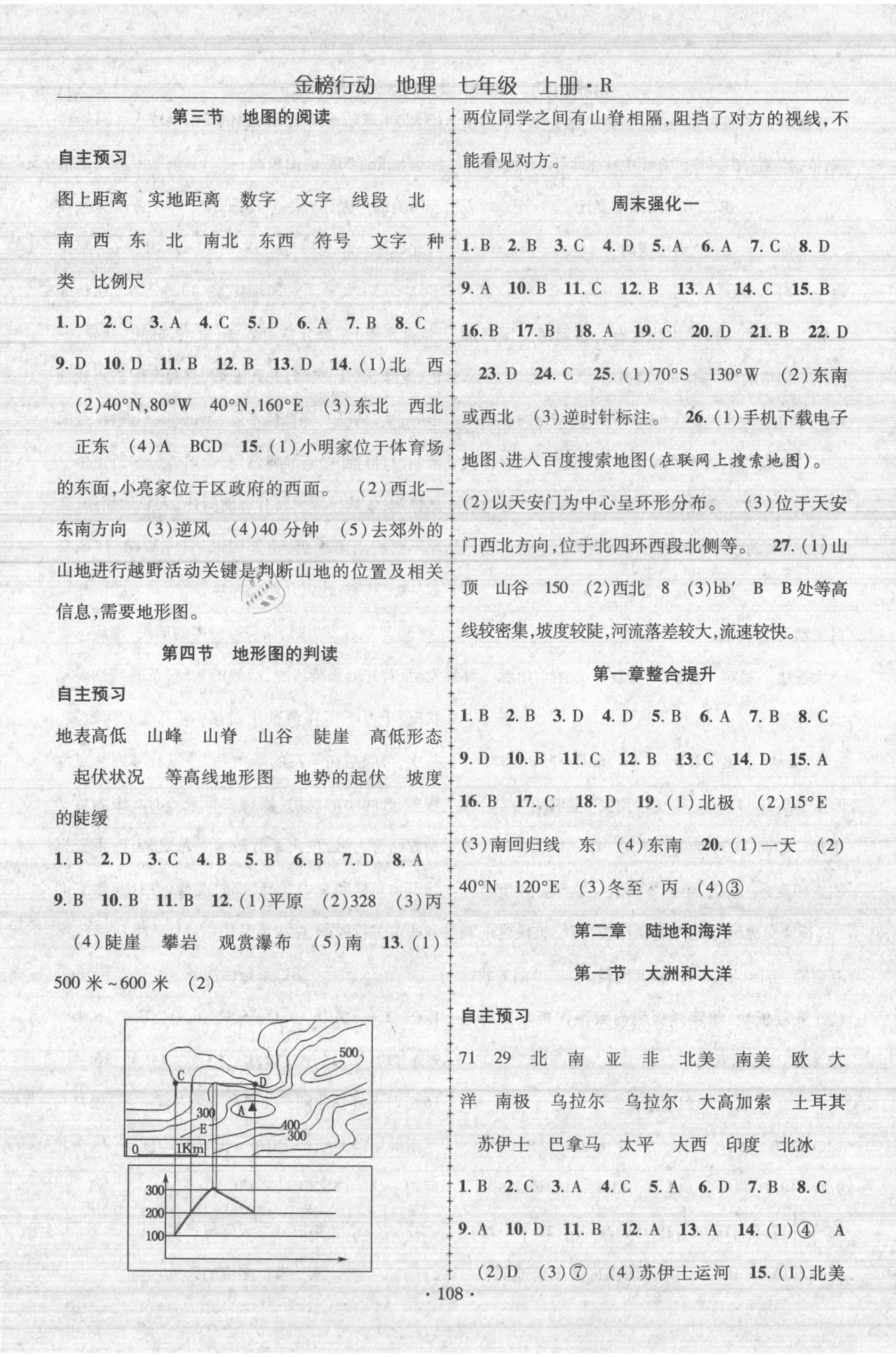 2021年金榜行動(dòng)七年級地理上冊人教版課時(shí)導(dǎo)學(xué)案 第2頁