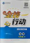 2021年金榜行动七年级地理上册人教版课时导学案