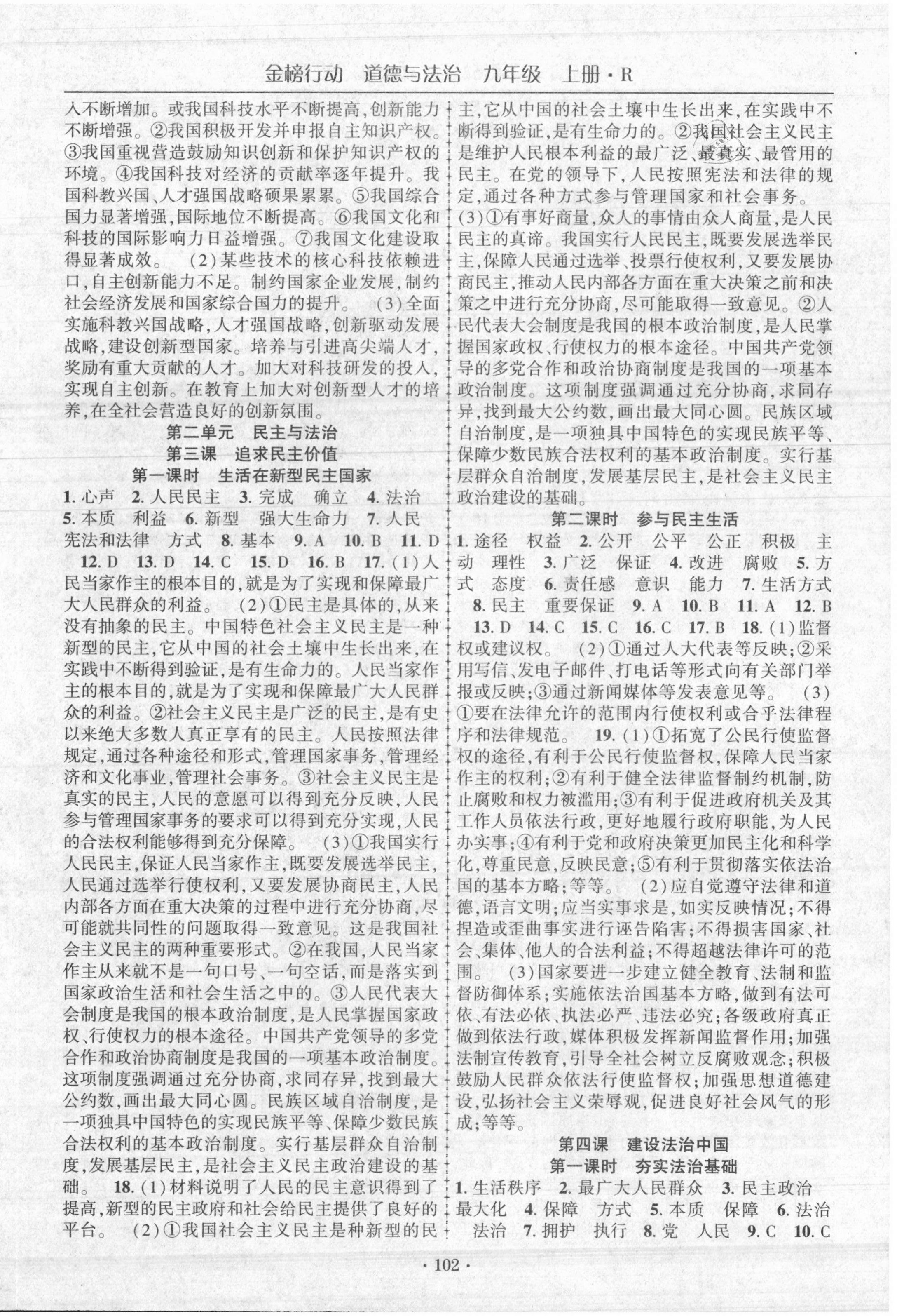 2021年金榜行動(dòng)課時(shí)導(dǎo)學(xué)案九年級道德與法治上冊人教版 第4頁