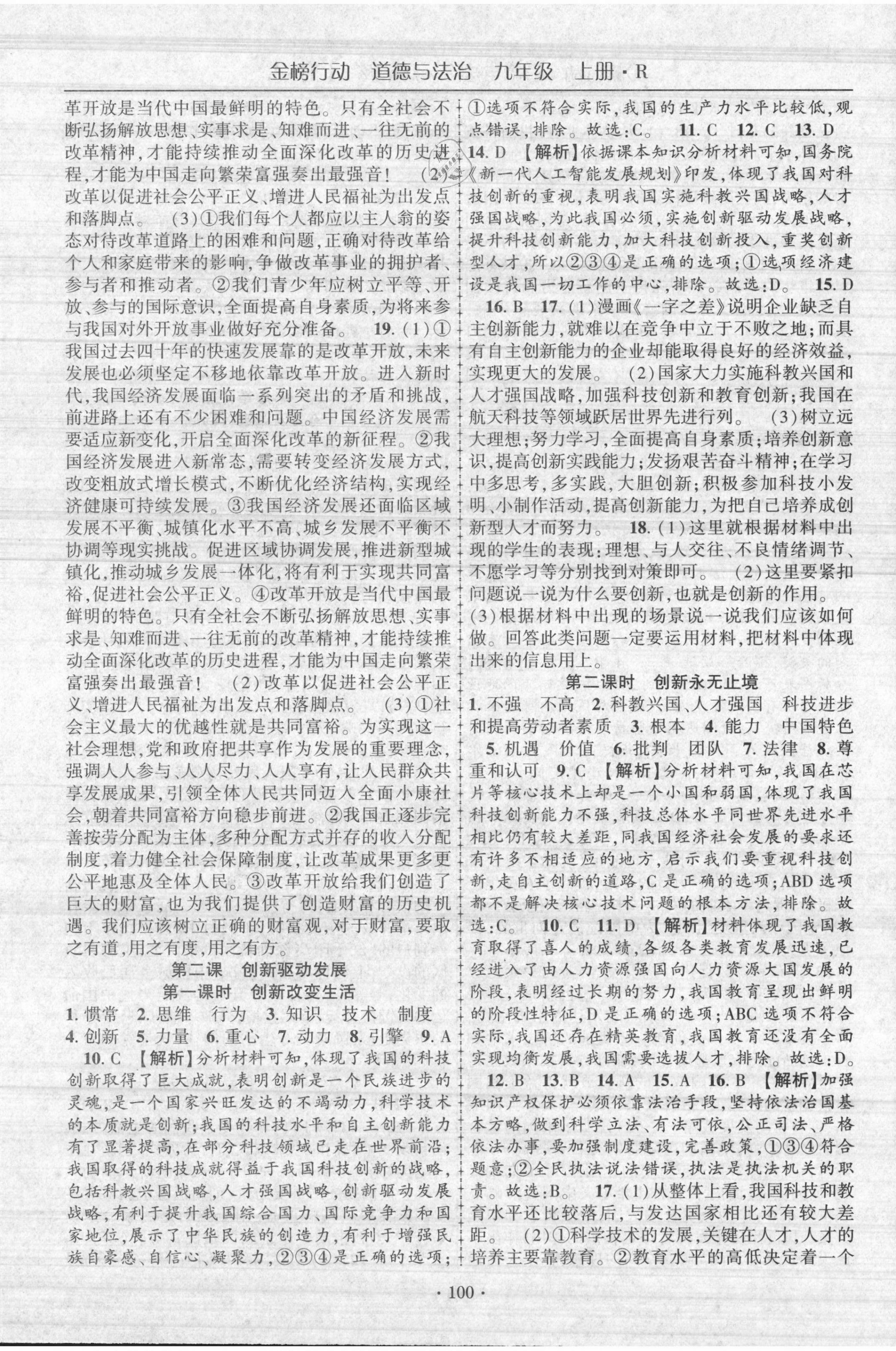 2021年金榜行動課時導(dǎo)學(xué)案九年級道德與法治上冊人教版 第2頁