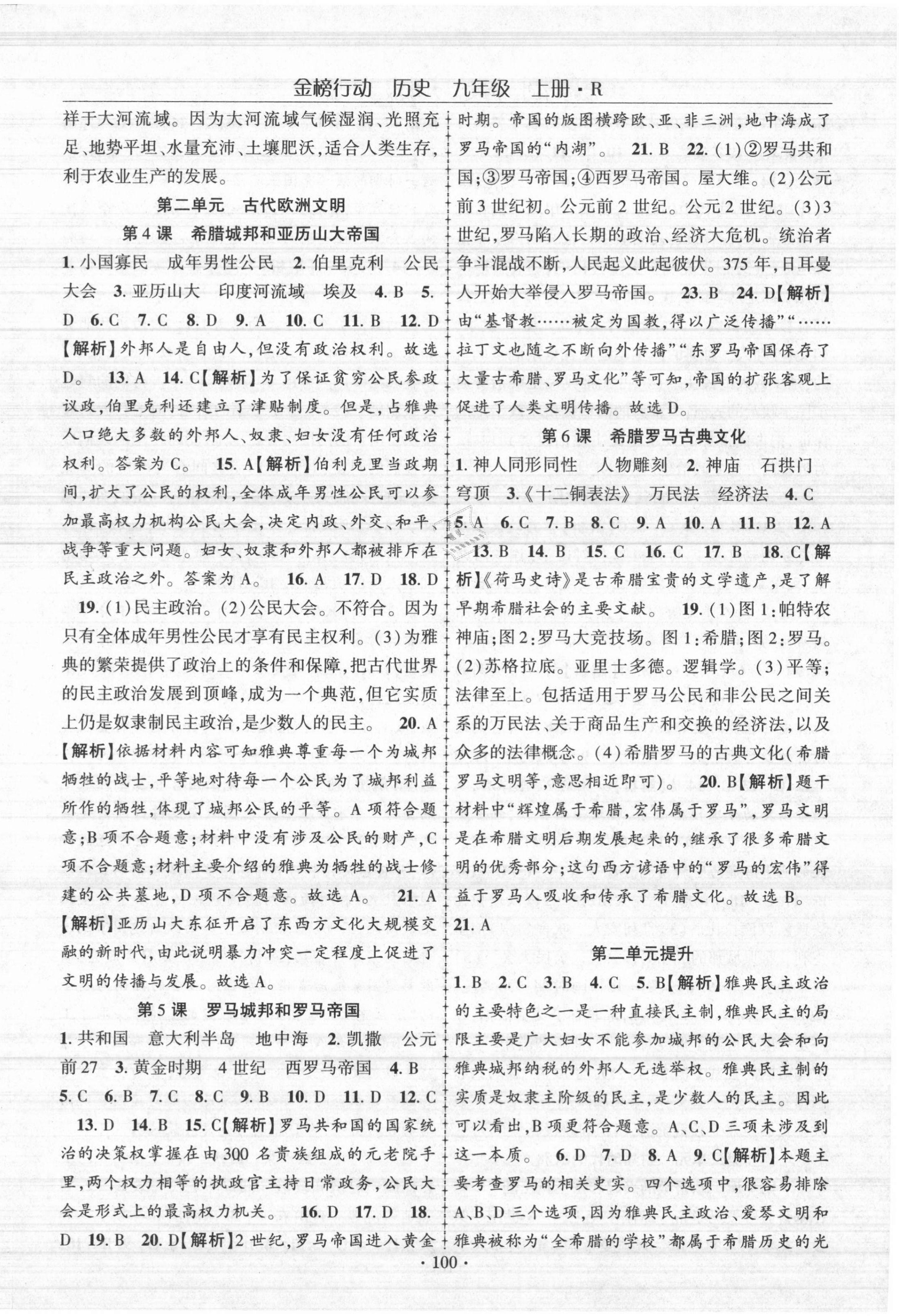 2021年金榜行動(dòng)課時(shí)導(dǎo)學(xué)案九年級(jí)歷史上冊人教版 第2頁