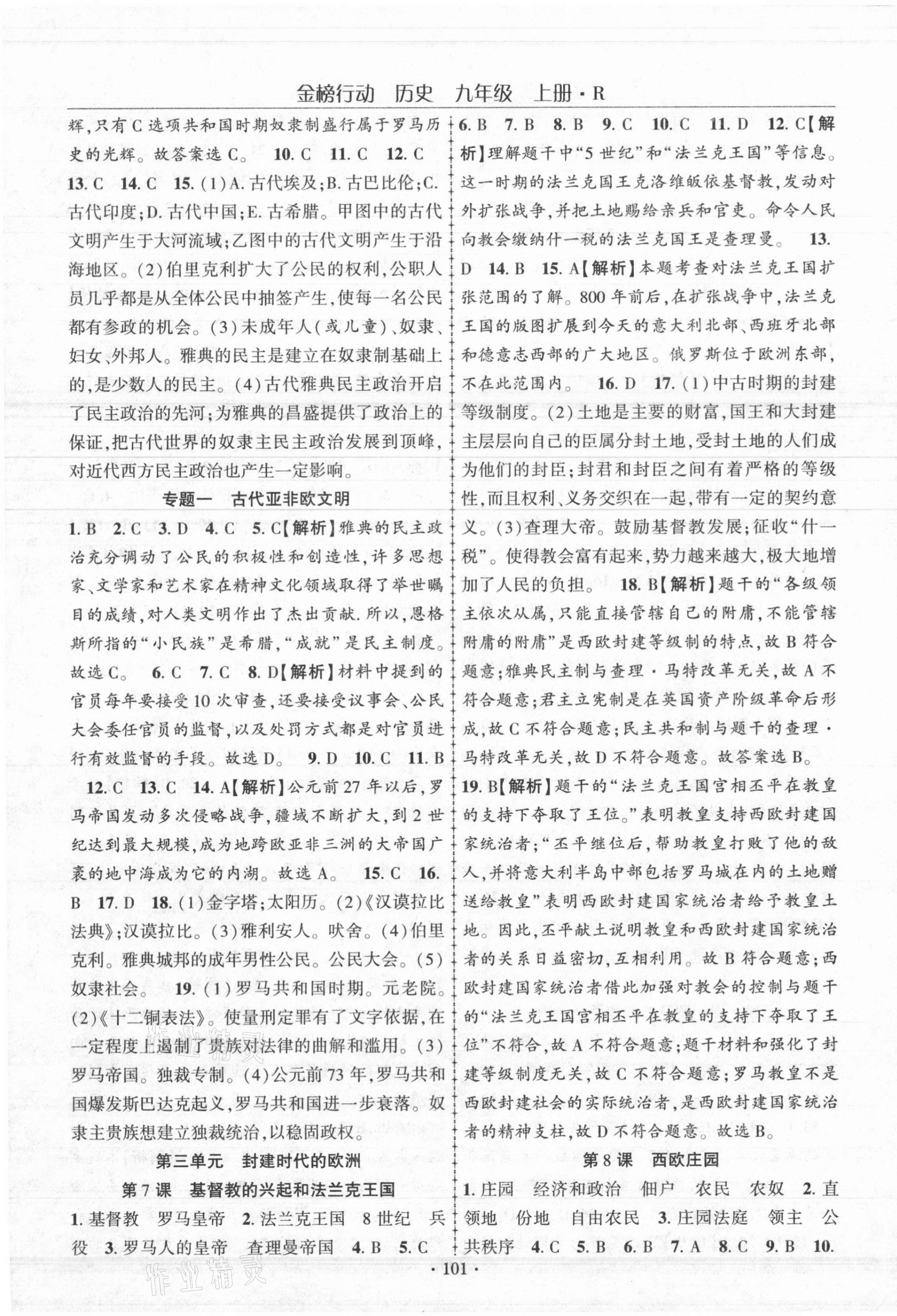 2021年金榜行動課時導(dǎo)學案九年級歷史上冊人教版 第3頁