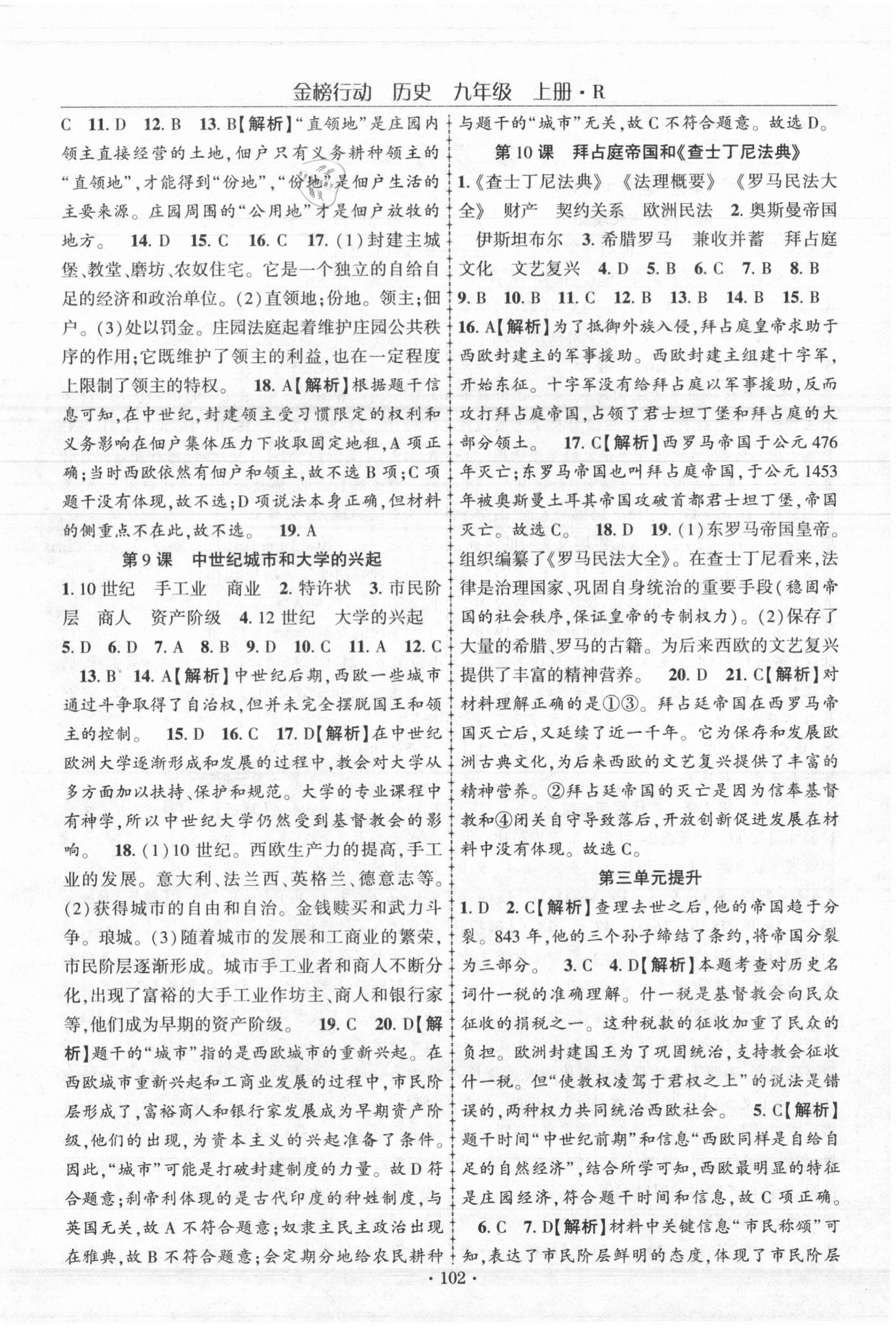 2021年金榜行動(dòng)課時(shí)導(dǎo)學(xué)案九年級(jí)歷史上冊(cè)人教版 第4頁(yè)