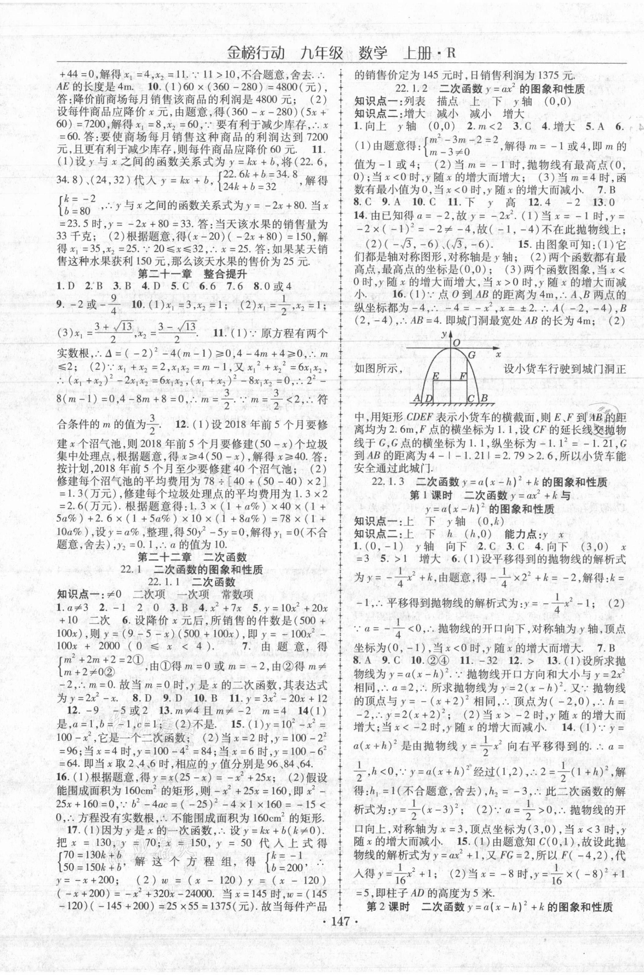 2021年金榜行動課時導學案九年級數(shù)學上冊人教版 第3頁