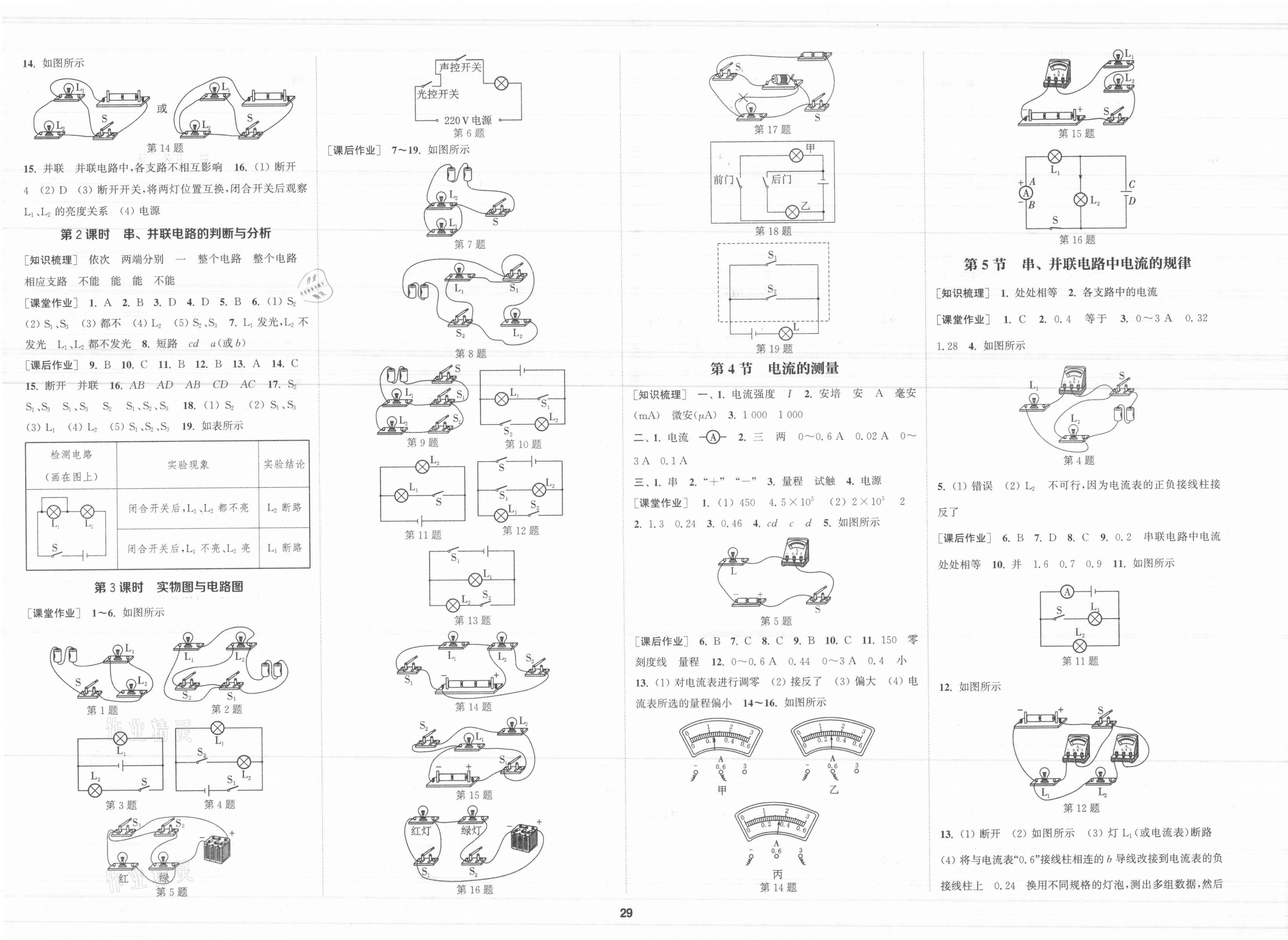 2021年通城學(xué)典課時(shí)作業(yè)本九年級(jí)物理全一冊(cè)人教版 第3頁(yè)