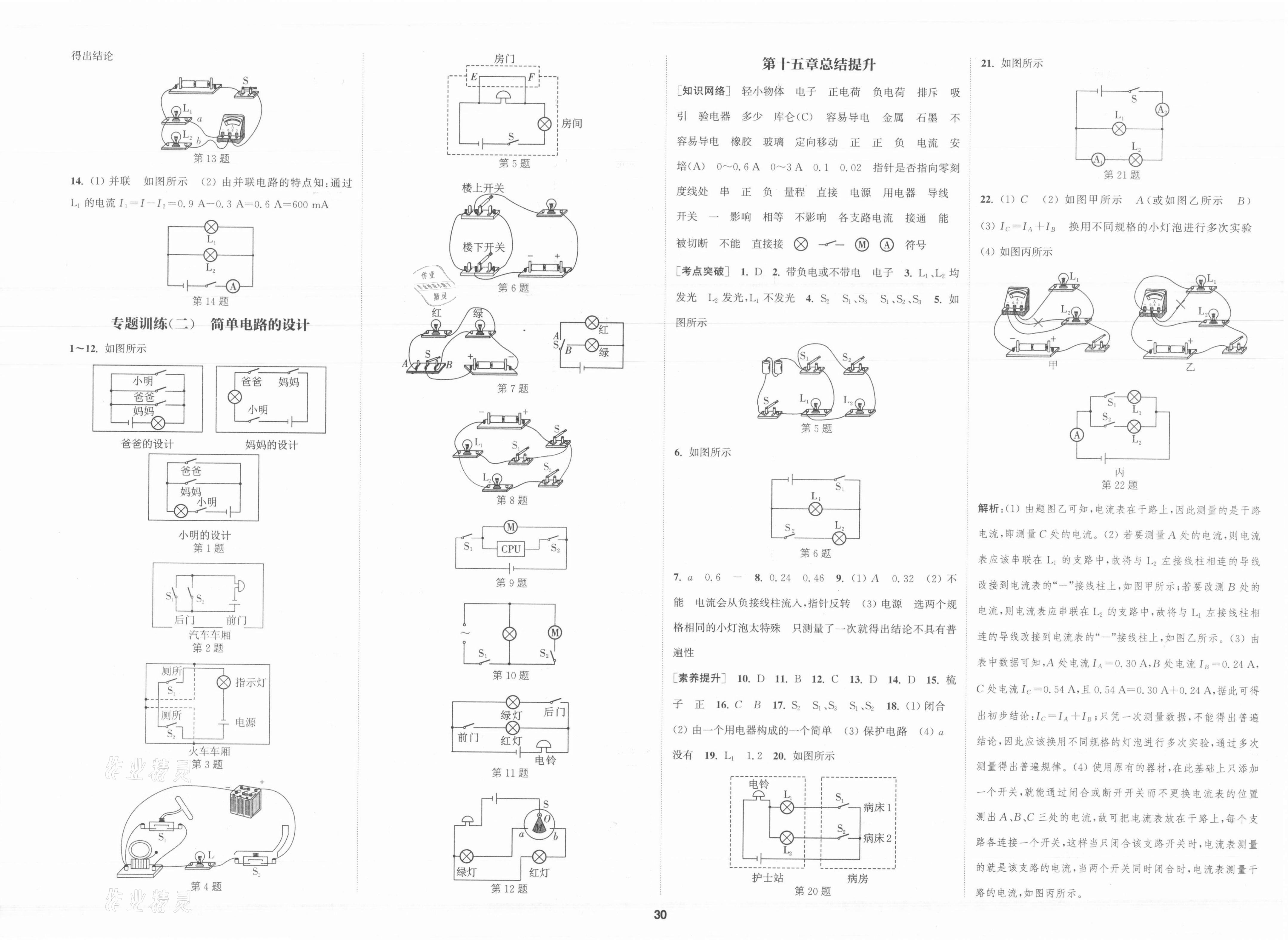 2021年通城學(xué)典課時作業(yè)本九年級物理全一冊人教版 第4頁