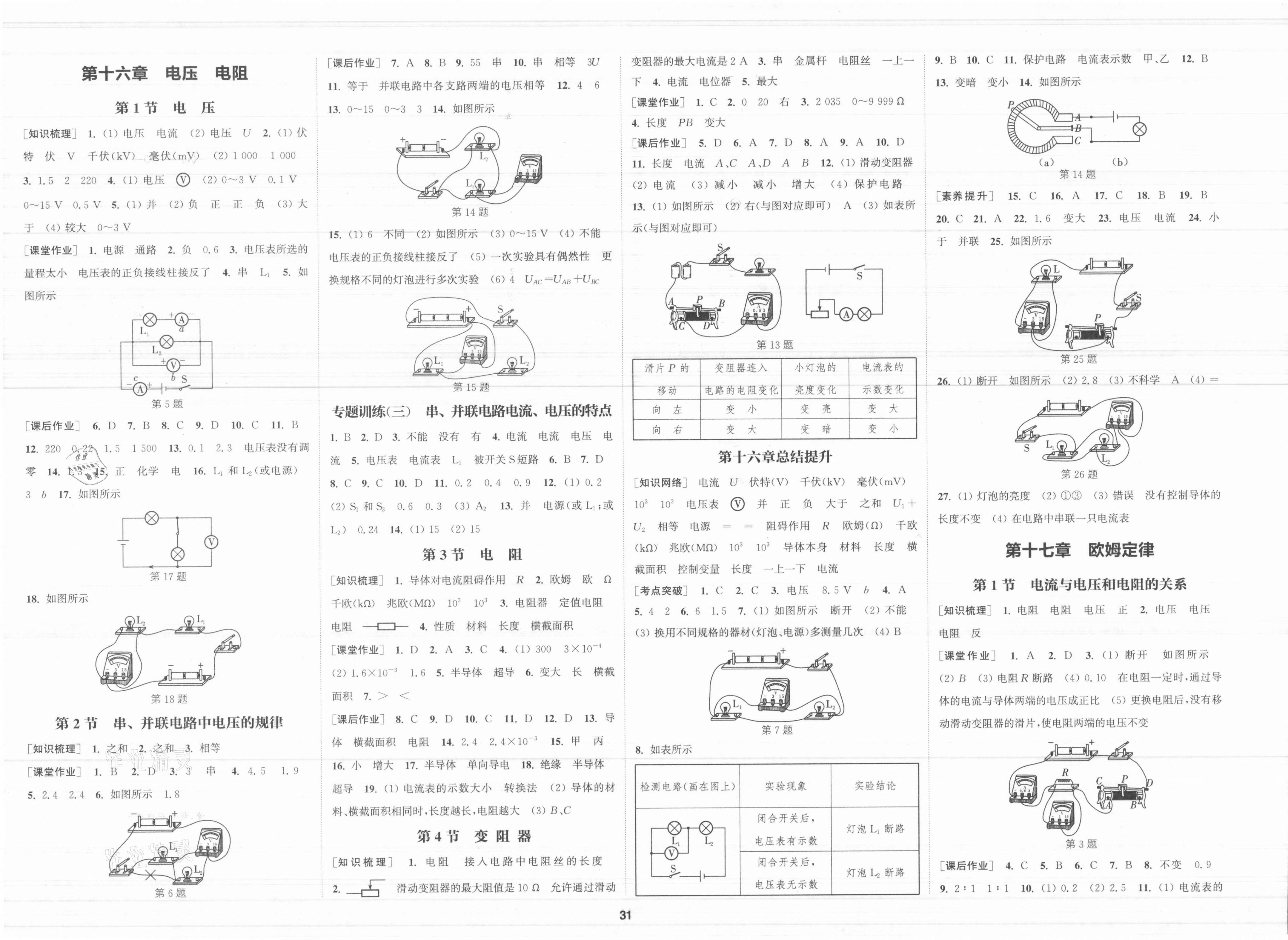 2021年通城學(xué)典課時(shí)作業(yè)本九年級物理全一冊人教版 第5頁