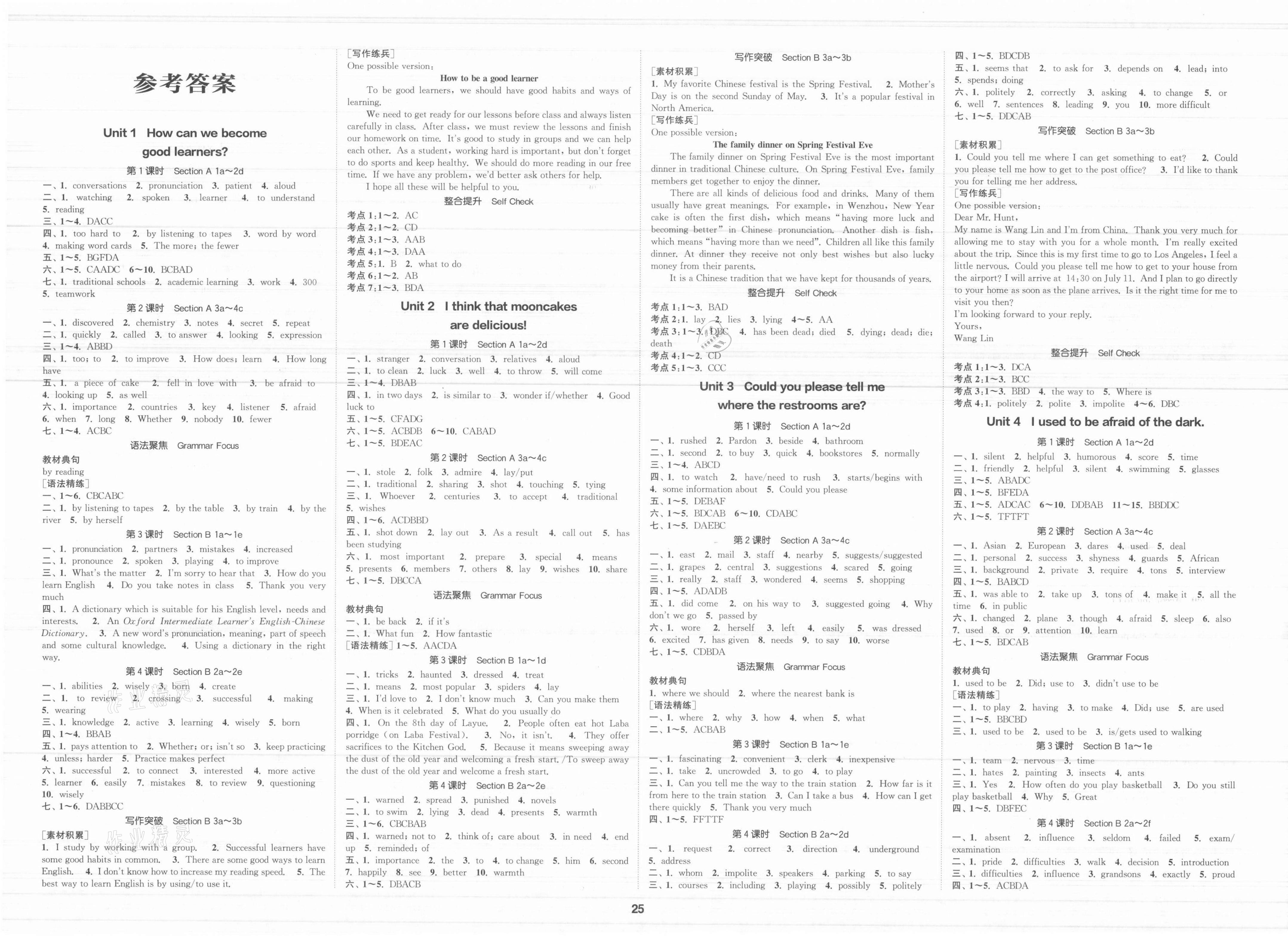 2021年通城學(xué)典課時(shí)作業(yè)本九年級英語上冊人教版 參考答案第1頁