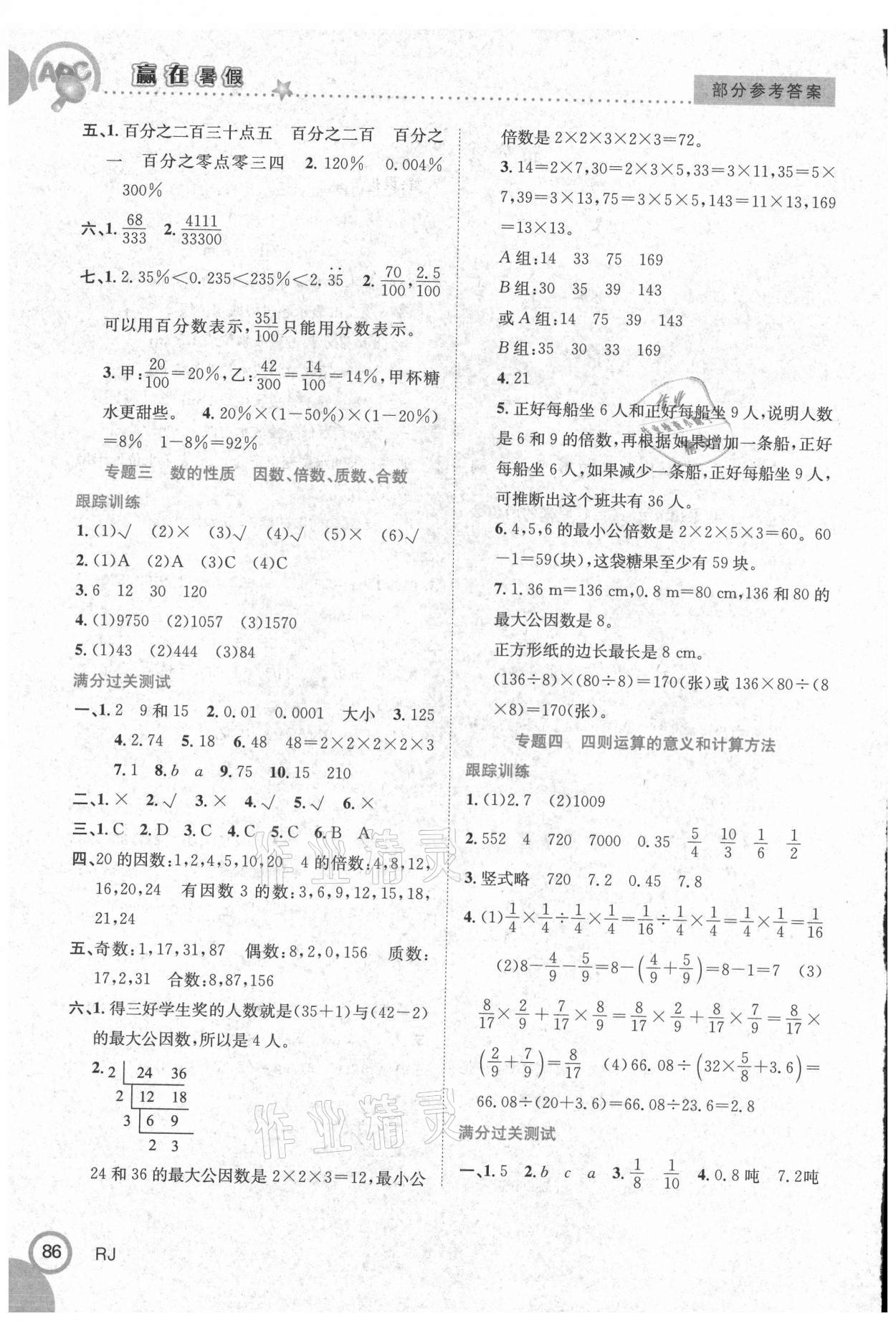 2021年赢在暑假衔接教材6升7数学人教版合肥工业大学出版社 第2页