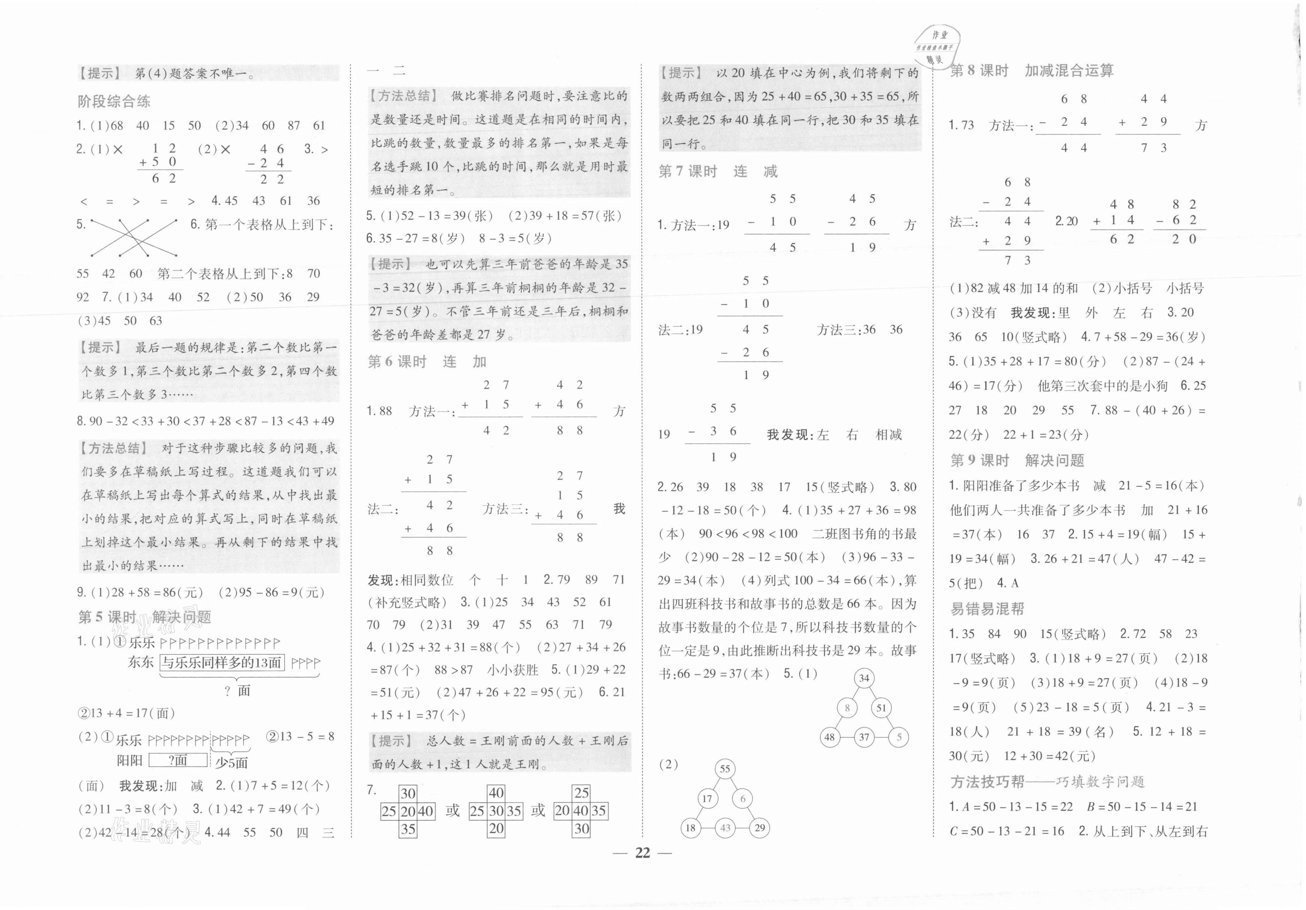 2021年小學題幫二年級數學上冊人教版 參考答案第2頁