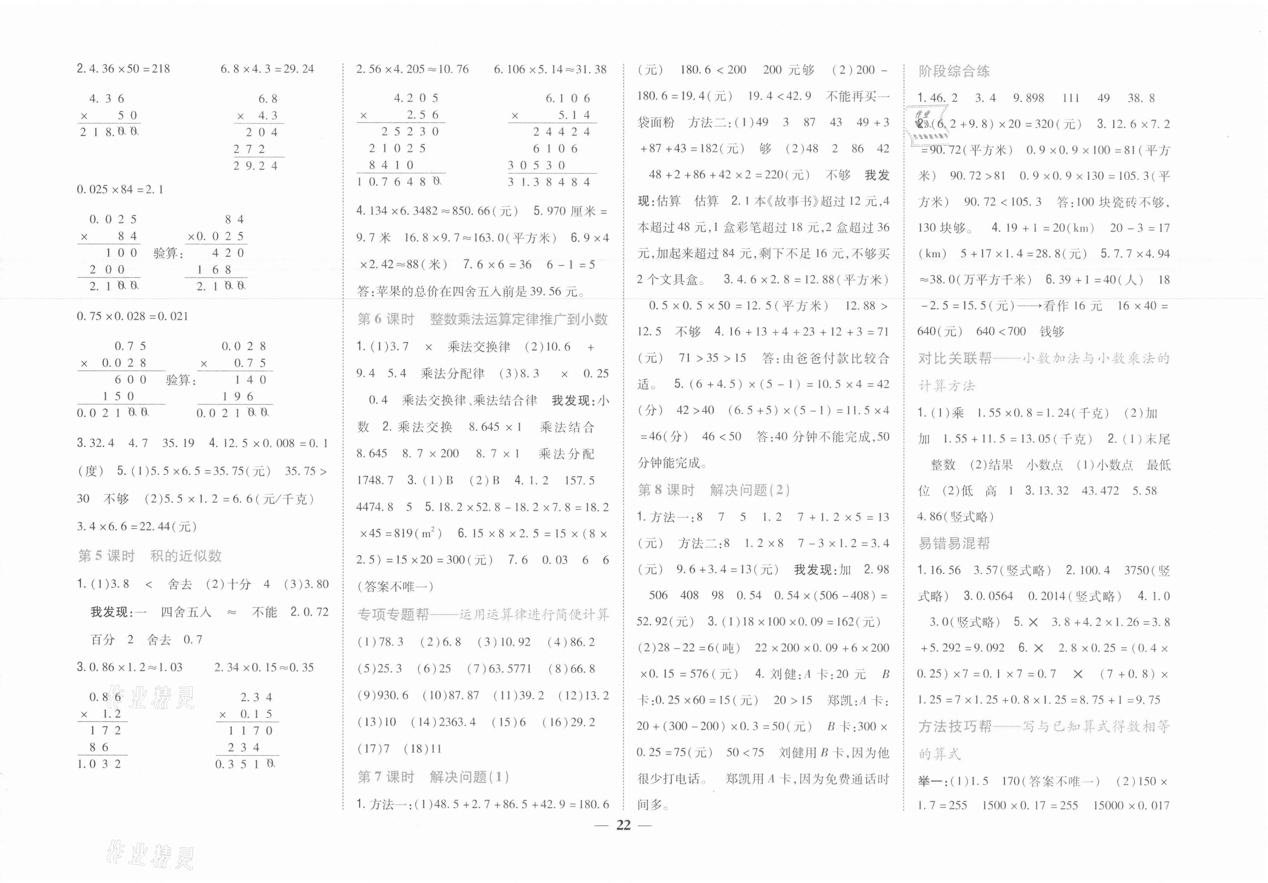 2021年小學(xué)題幫五年級(jí)數(shù)學(xué)上冊(cè)人教版 參考答案第3頁(yè)