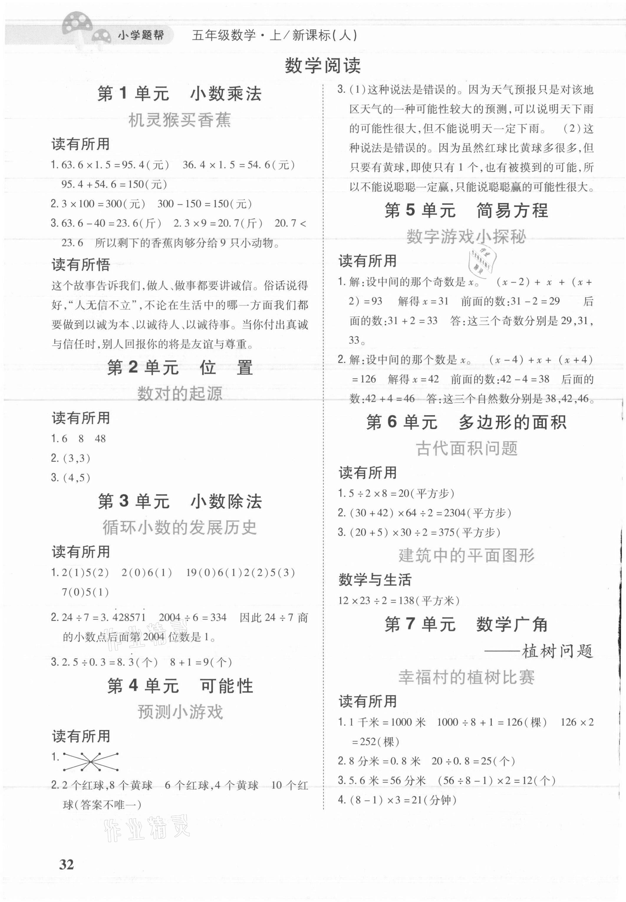 2021年小學(xué)題幫五年級數(shù)學(xué)上冊人教版 參考答案第4頁