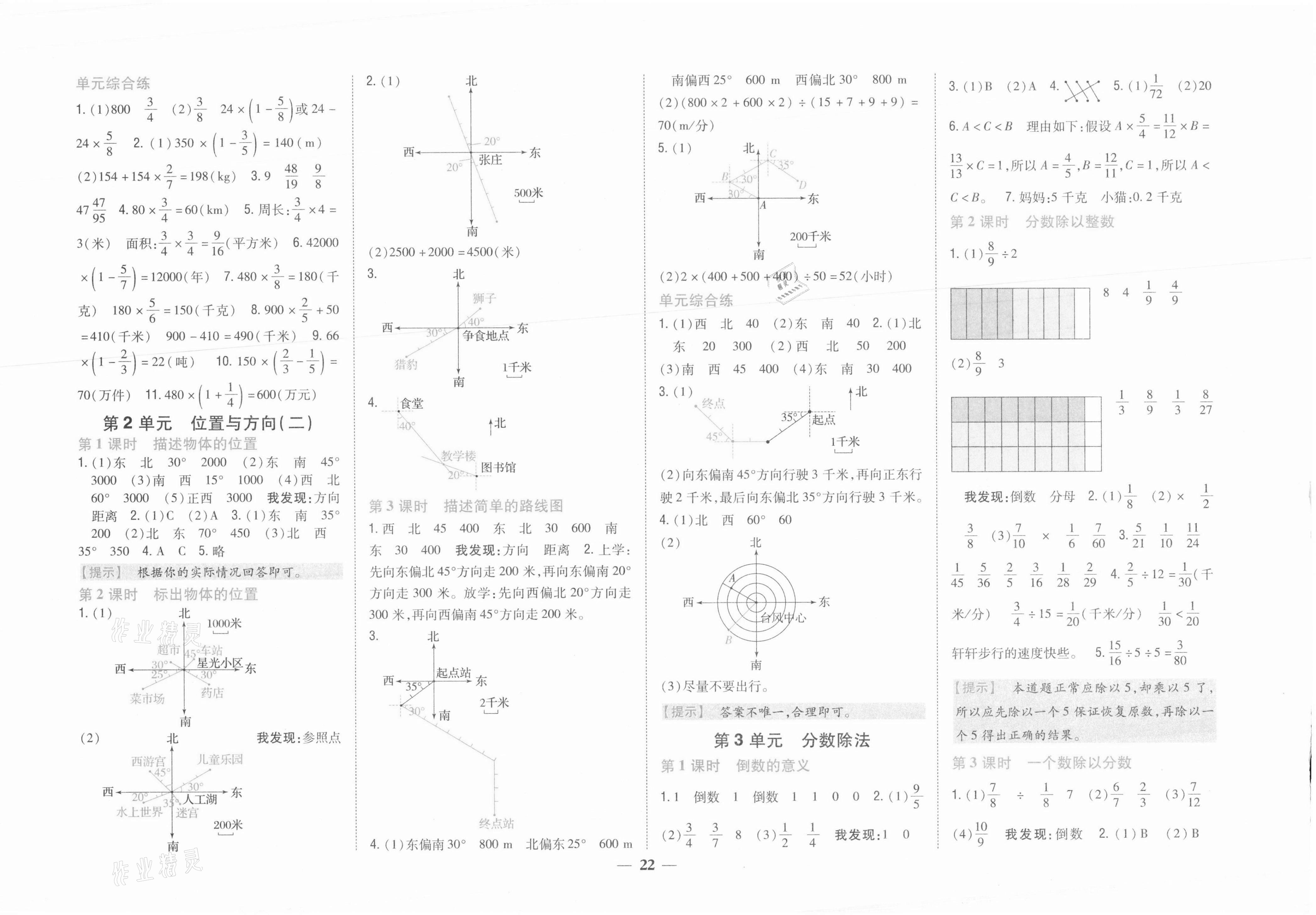 2021年小學(xué)題幫六年級(jí)數(shù)學(xué)上冊(cè)人教版 參考答案第2頁