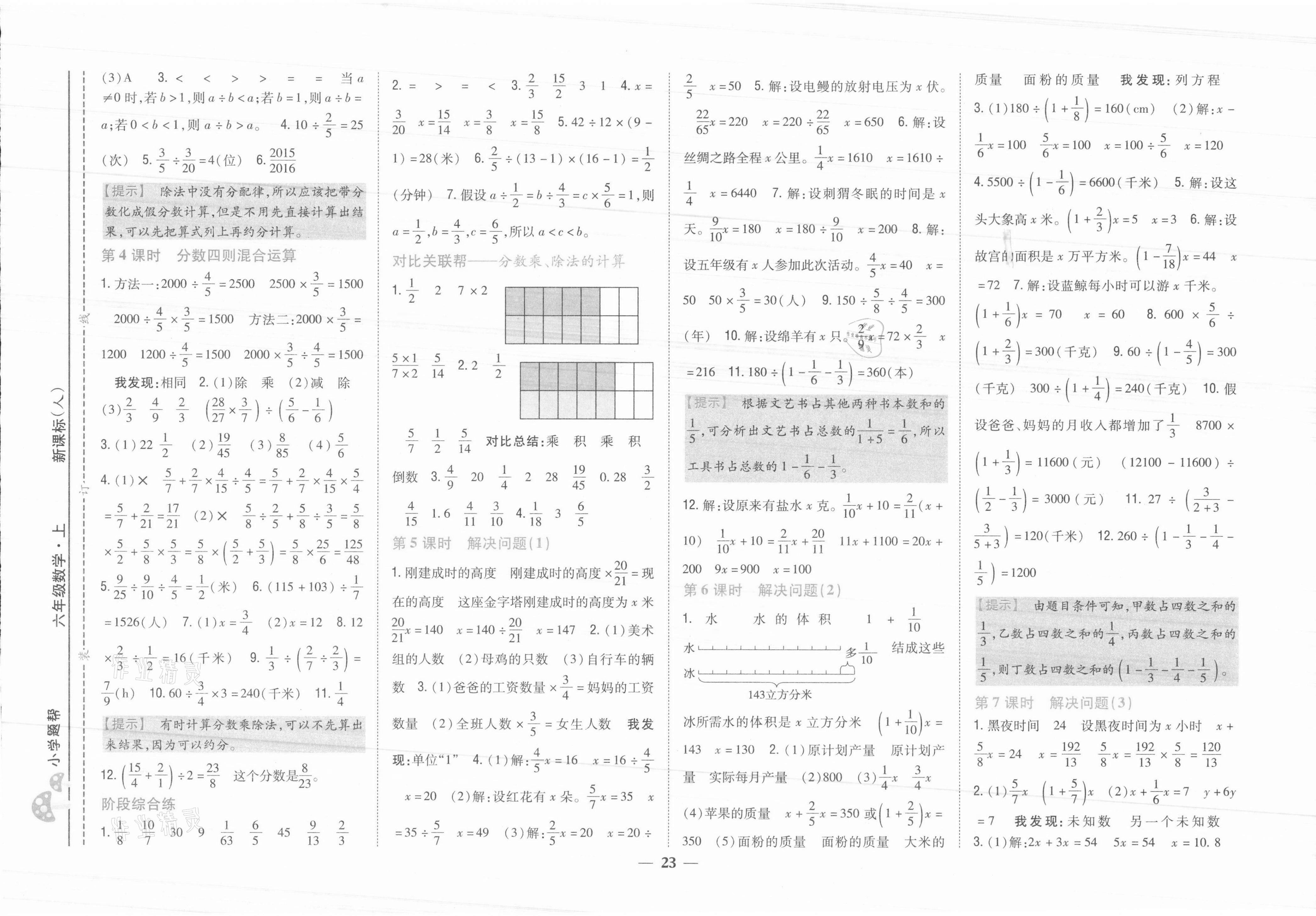 2021年小學題幫六年級數(shù)學上冊人教版 參考答案第3頁