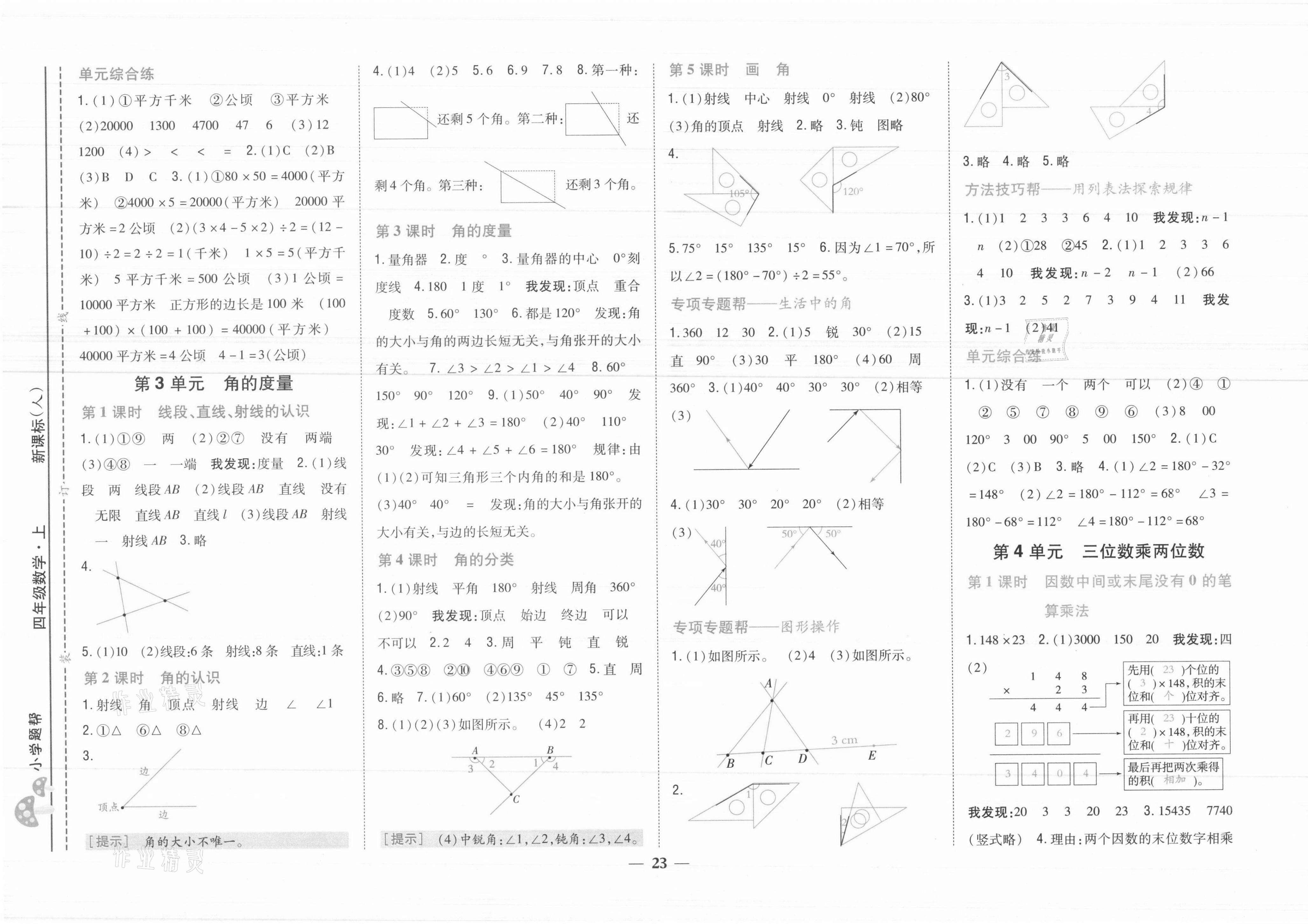 2021年小學題幫四年級數學上冊人教版 參考答案第3頁