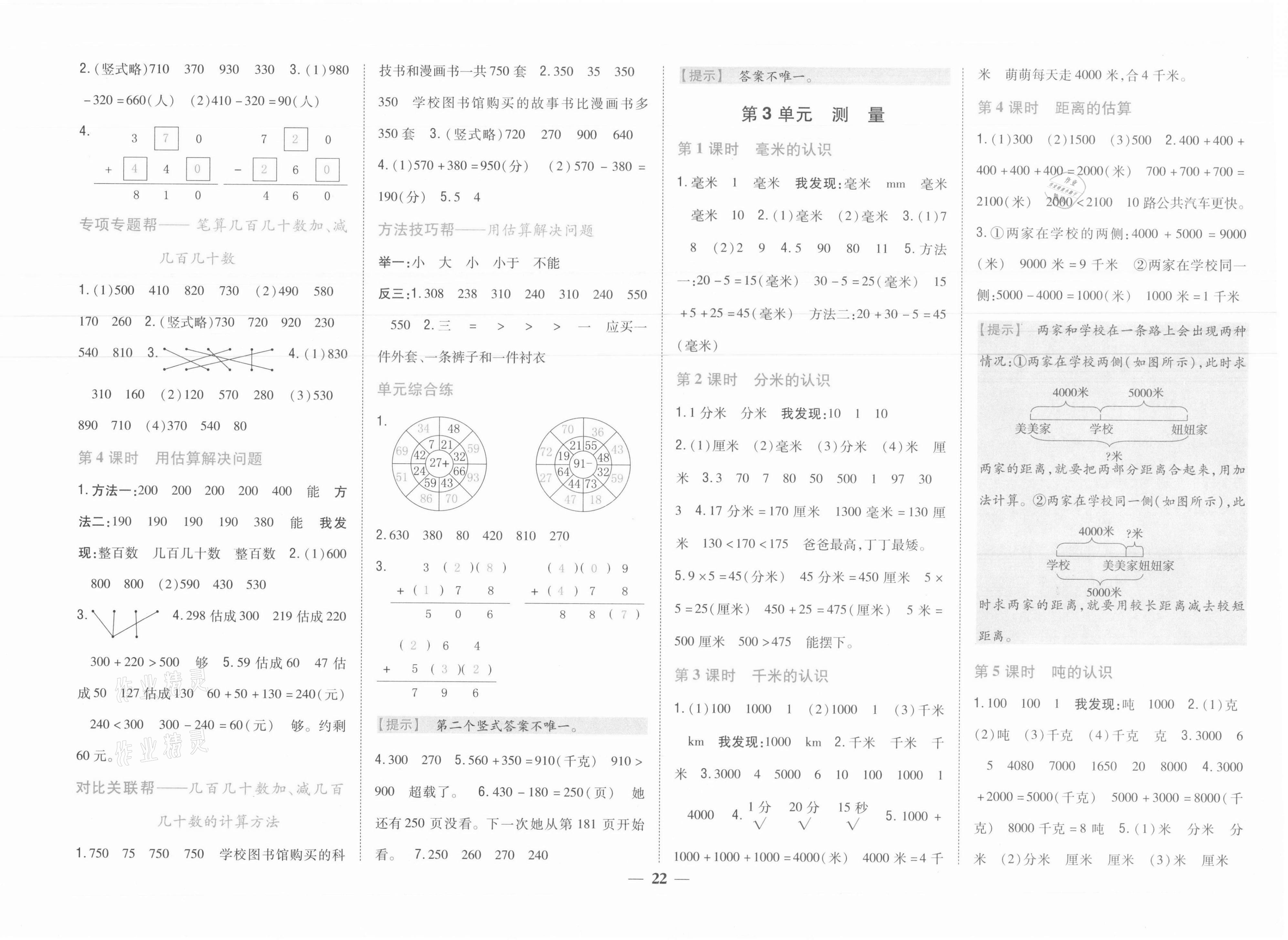 2021年小学题帮三年级数学上册人教版 参考答案第2页