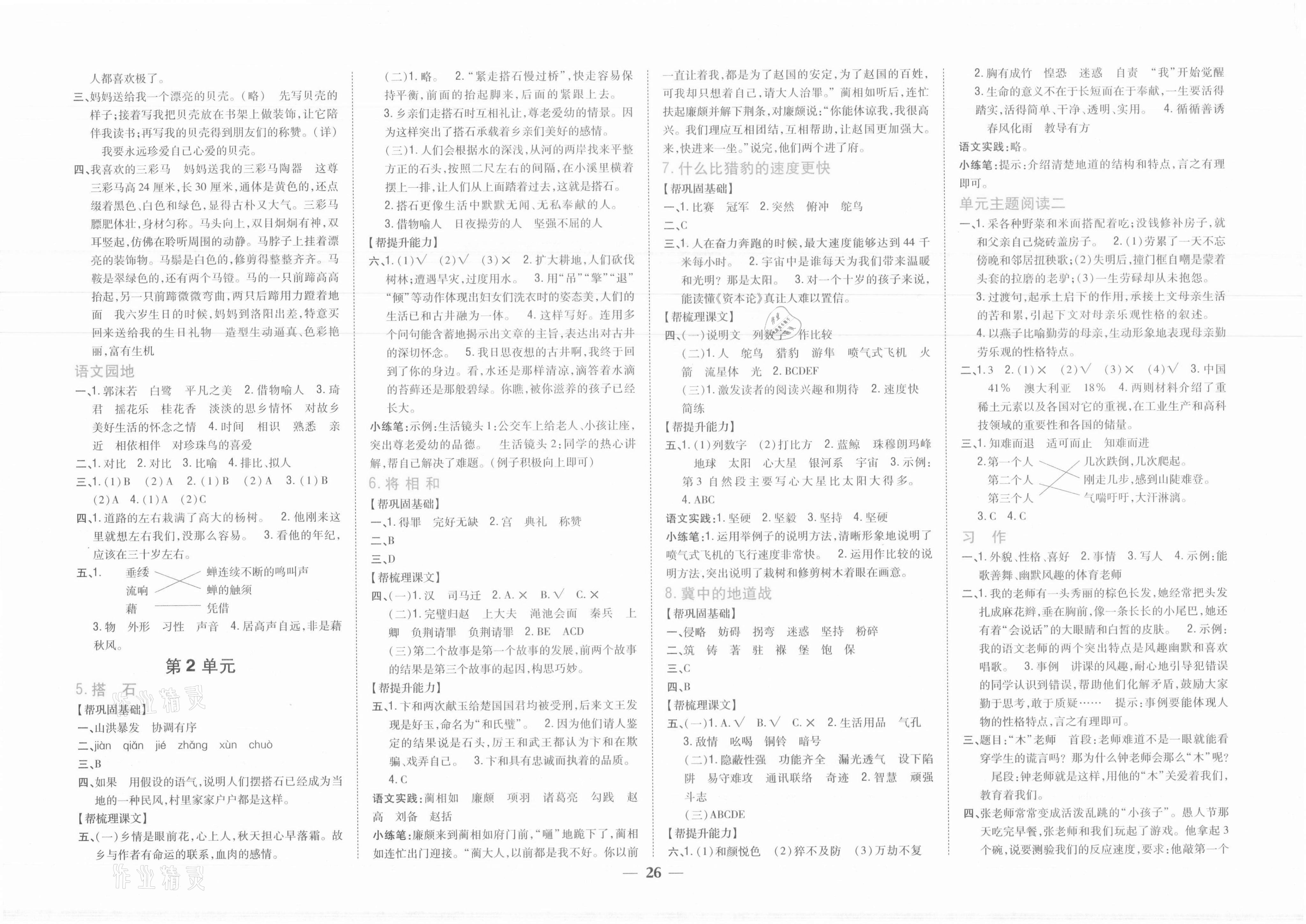 2021年小学题帮五年级语文上册人教版 参考答案第2页