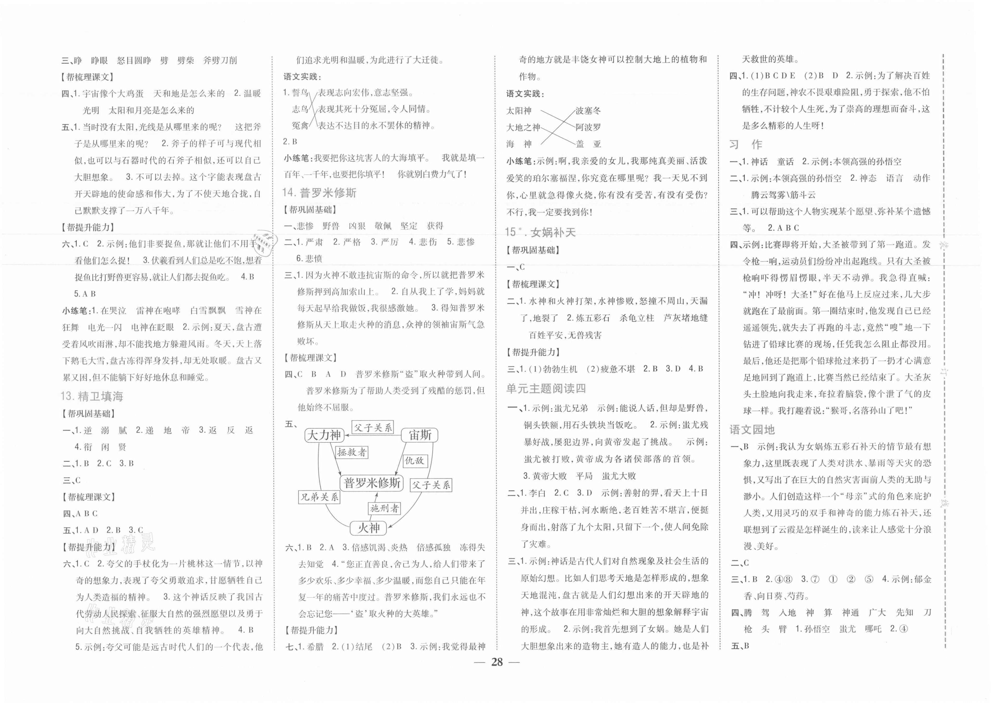 2021年小學(xué)題幫四年級語文上冊人教版 參考答案第4頁